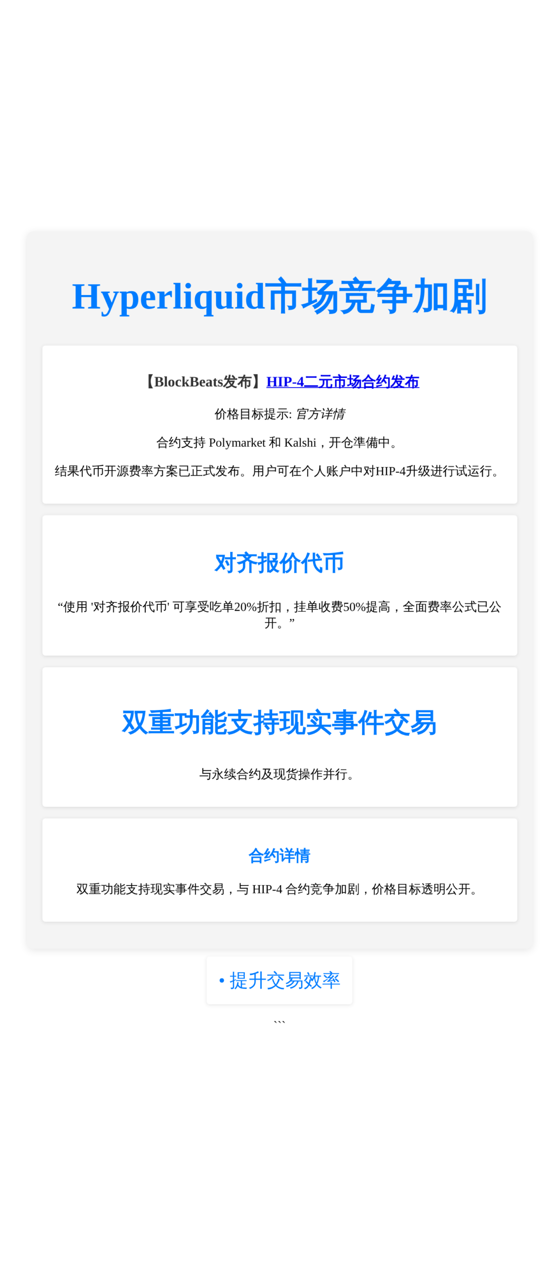 Hyperliquid市场竞争加剧