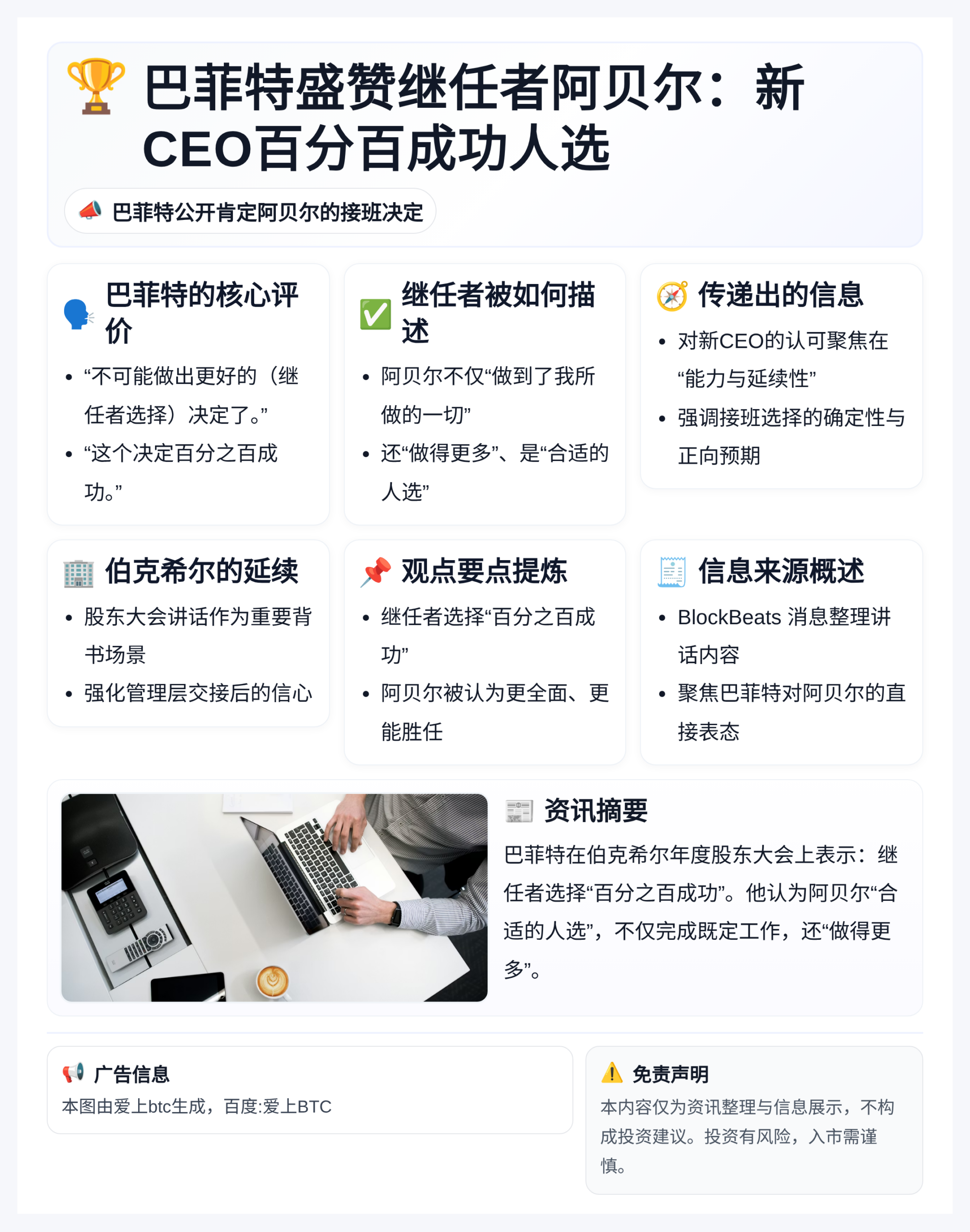 巴菲特盛赞继任者阿贝尔：新CEO百分百成功人选