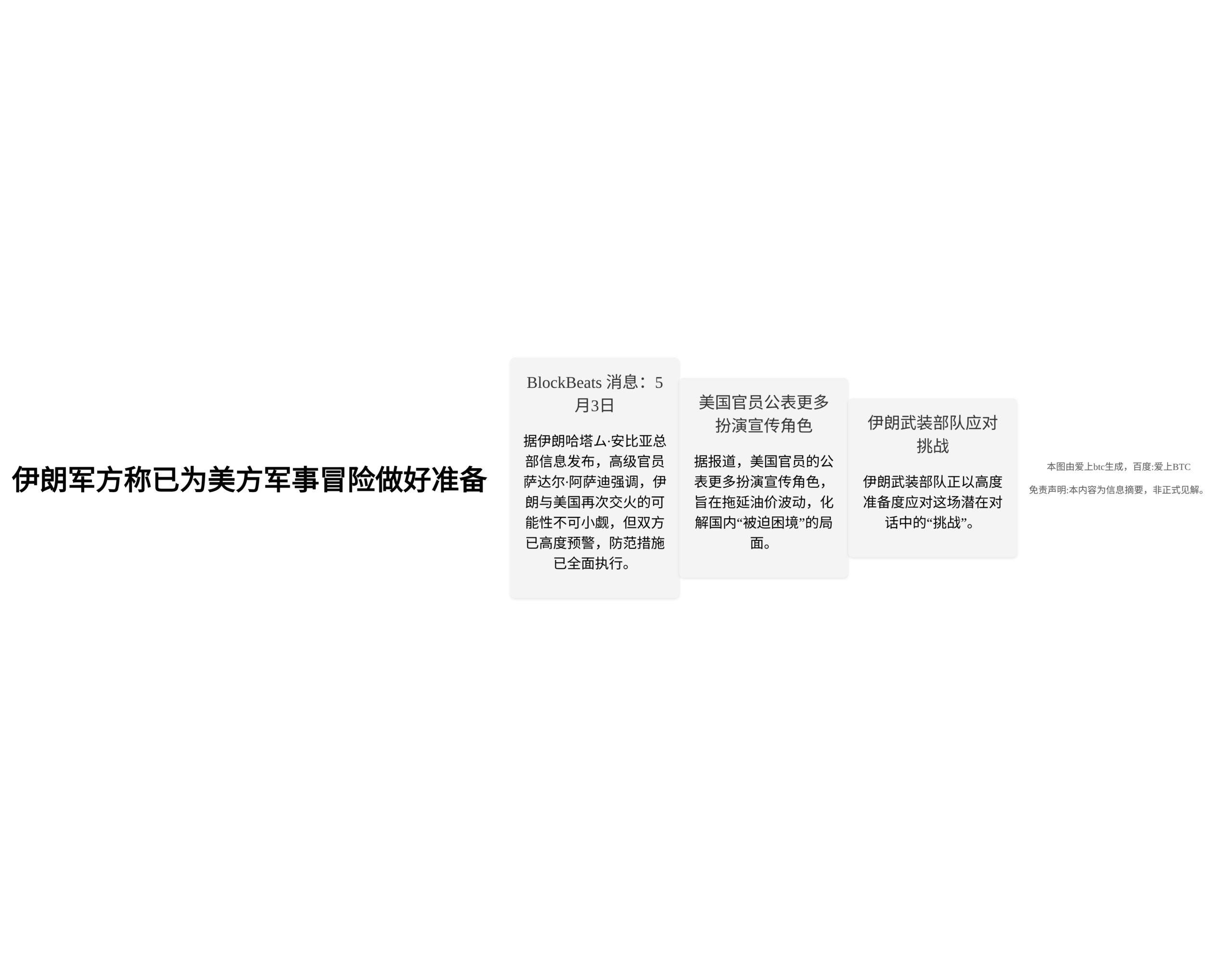 伊朗军方称已为美方军事冒险做好准备