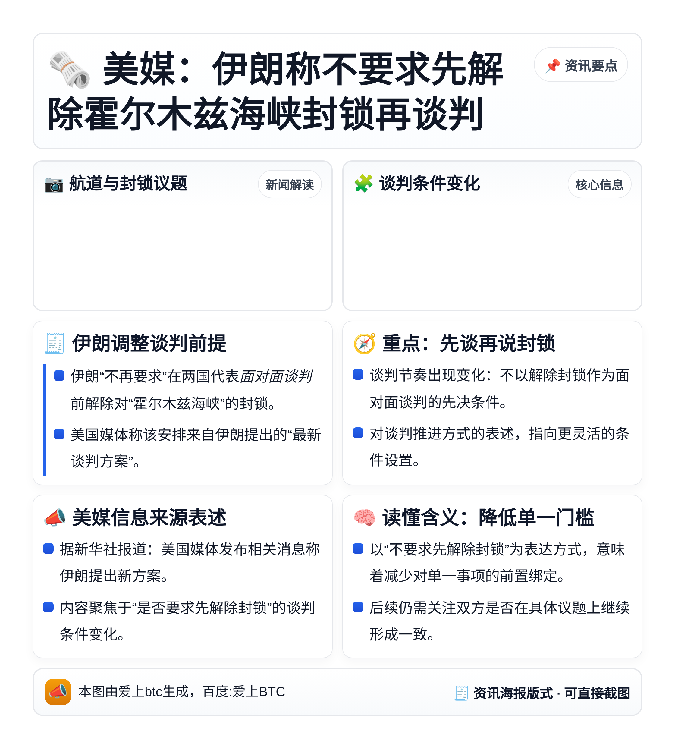 美媒：伊朗称不要求先解除霍尔木兹海峡封锁再谈判