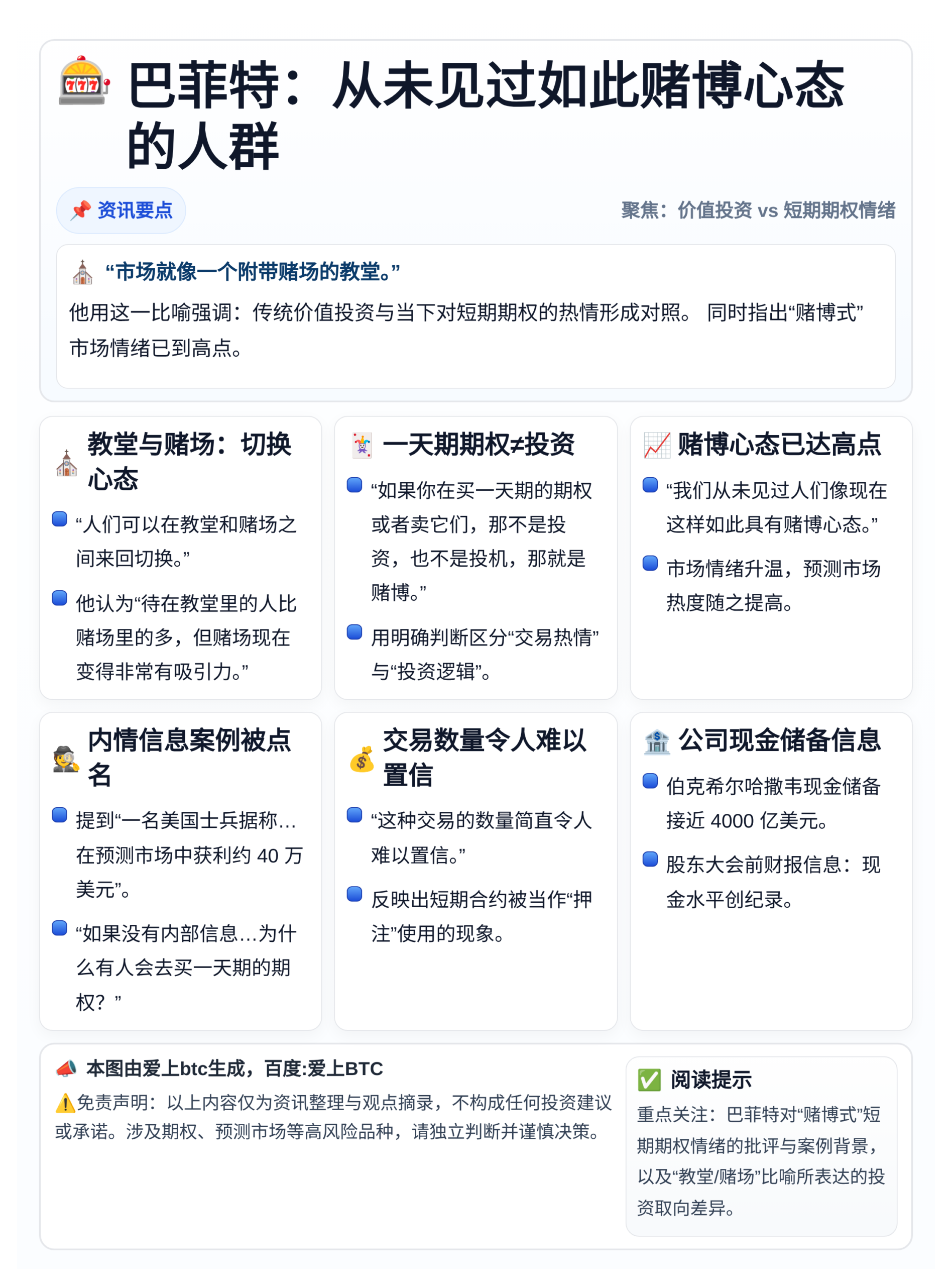 巴菲特：从未见过如此赌博心态的人群
