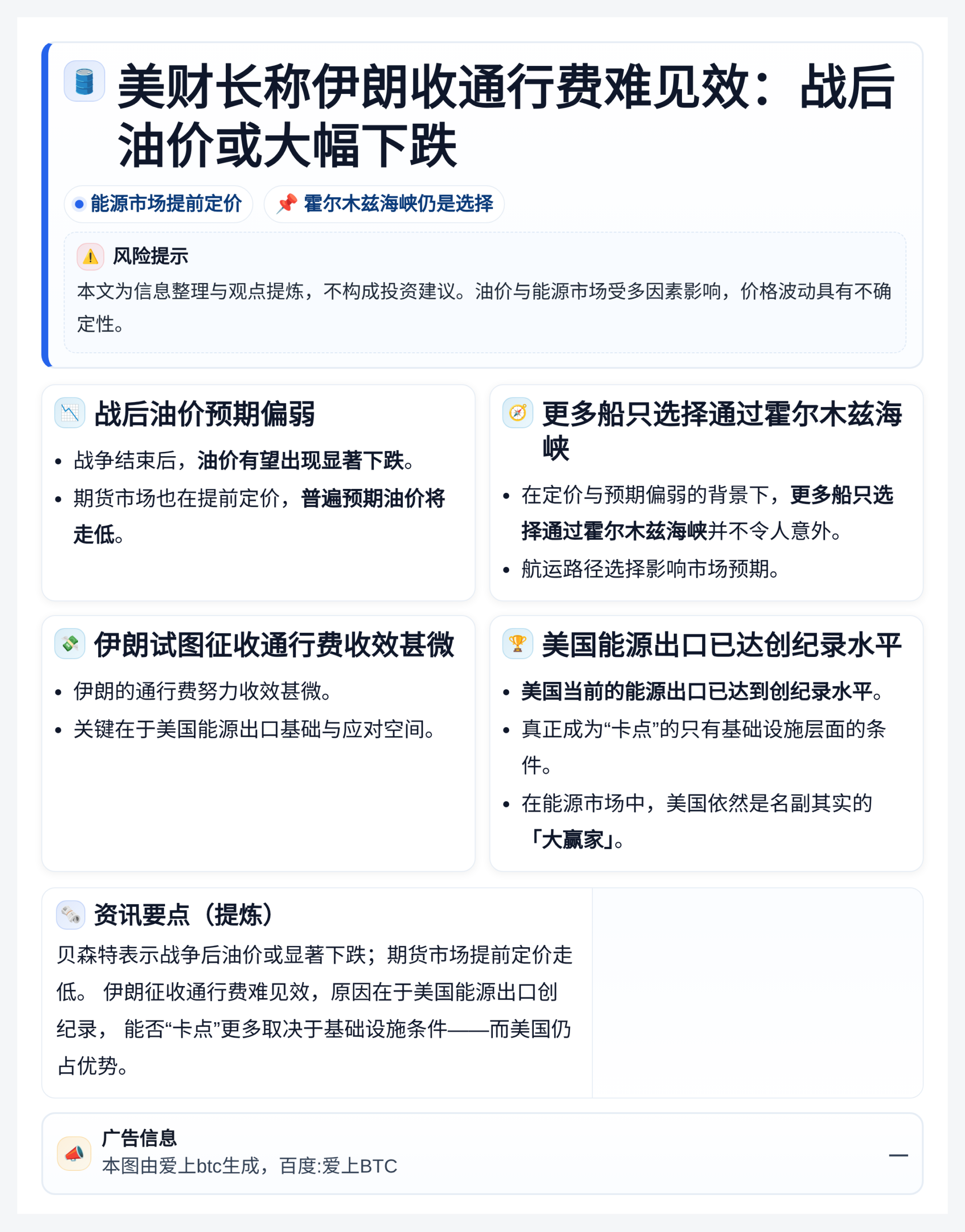 美财长称伊朗收通行费难见效 战后油价或大跌