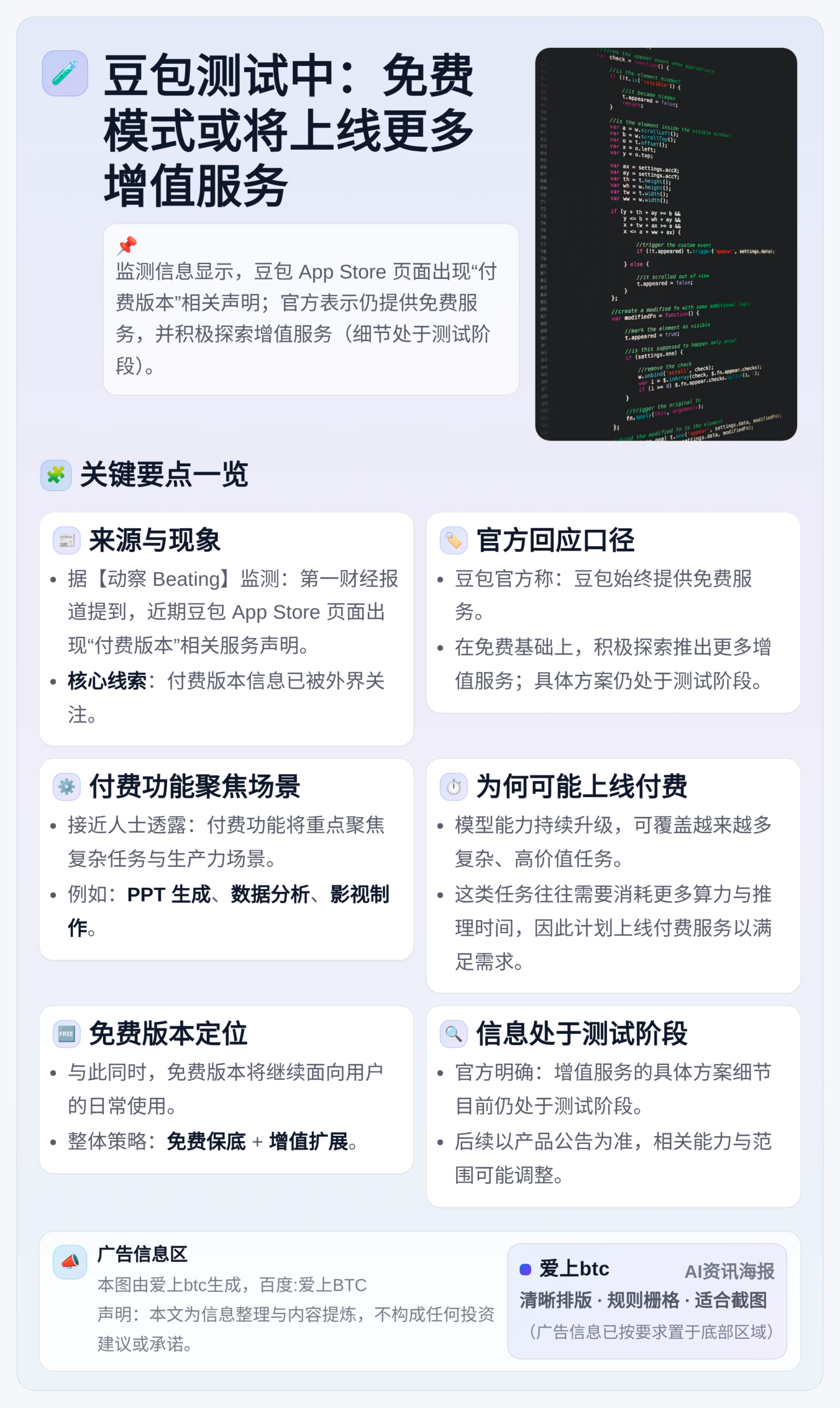 豆包测试中：免费模式或将上线更多增值服务