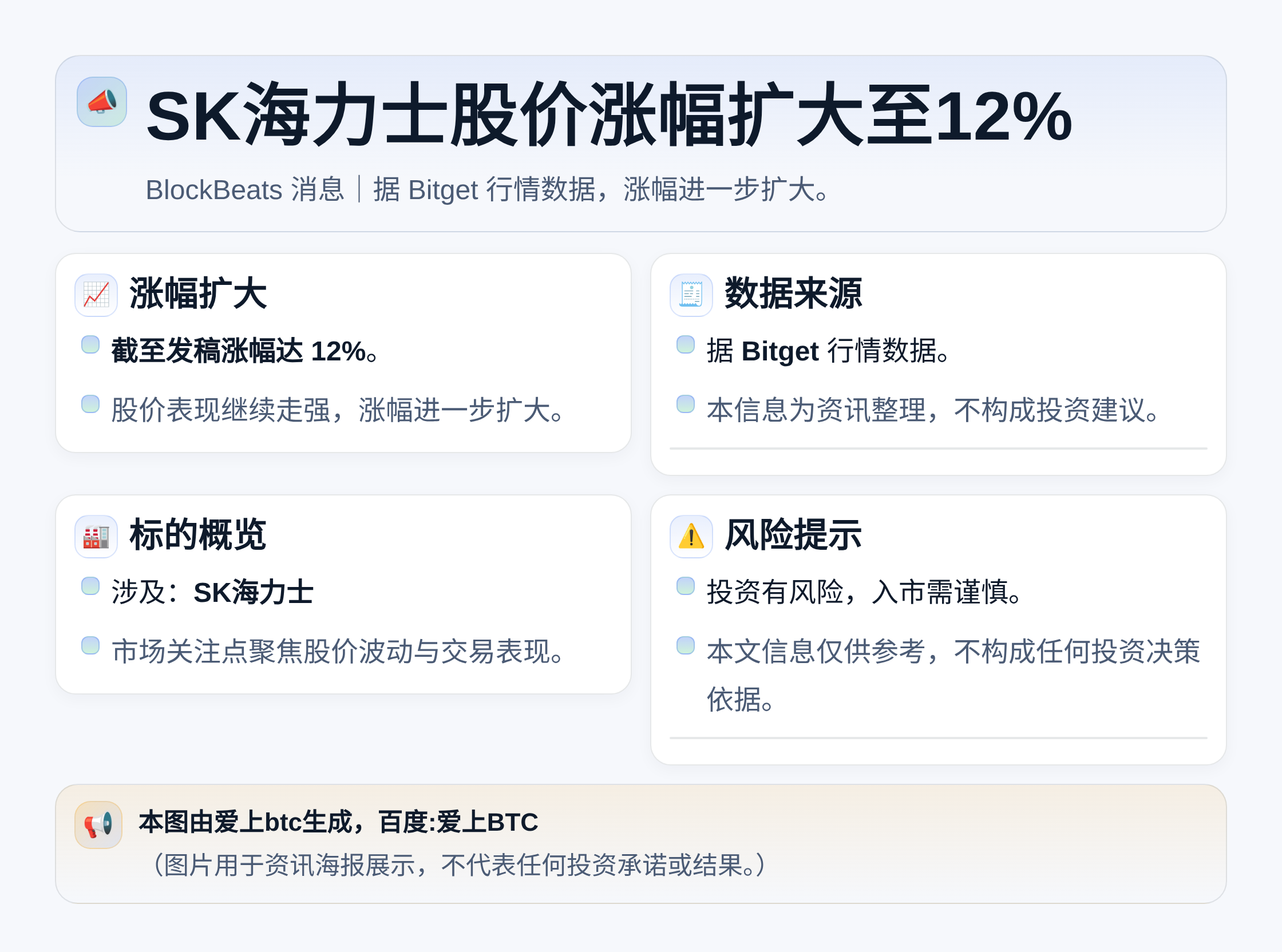 SK海力士股价涨幅扩大至12%