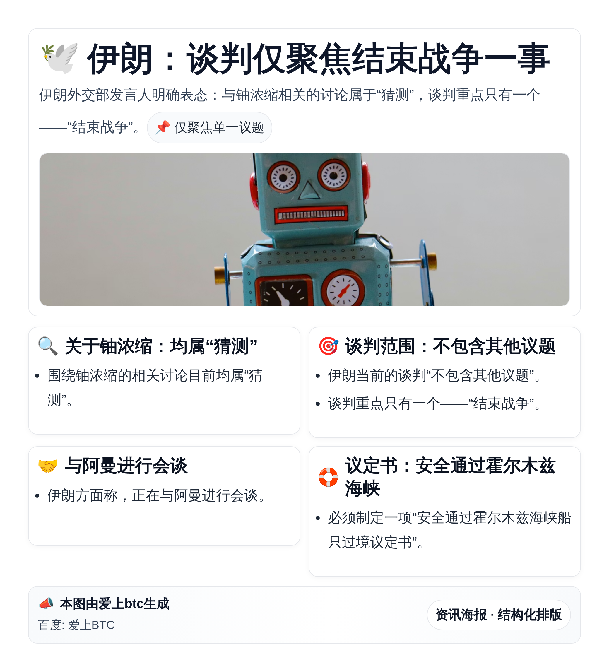 伊朗：谈判仅聚焦结束战争一事