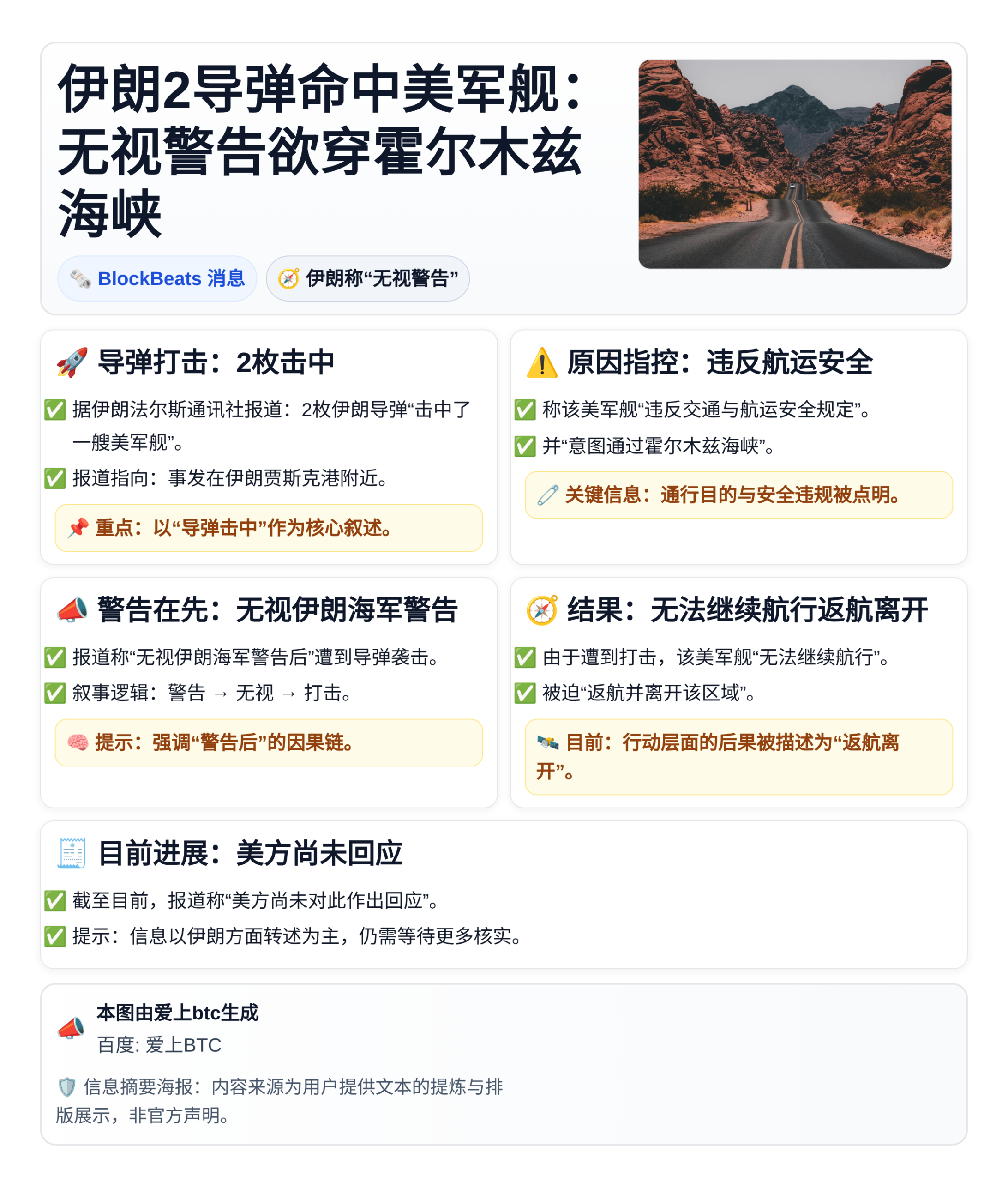 伊朗2导弹命中美军舰：无视警告欲穿霍尔木兹海峡