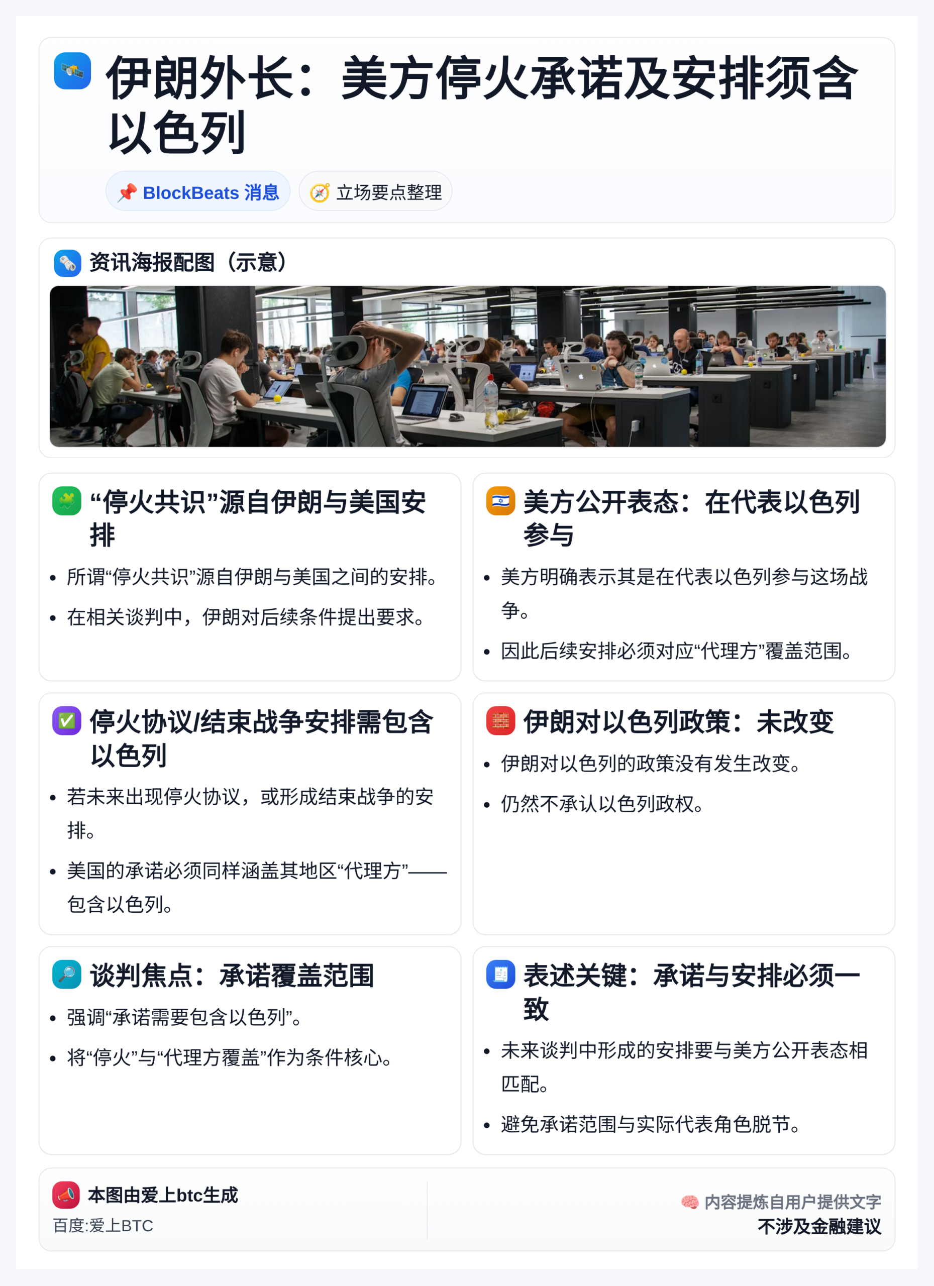 伊朗外长：美方停火承诺及安排须含以色列