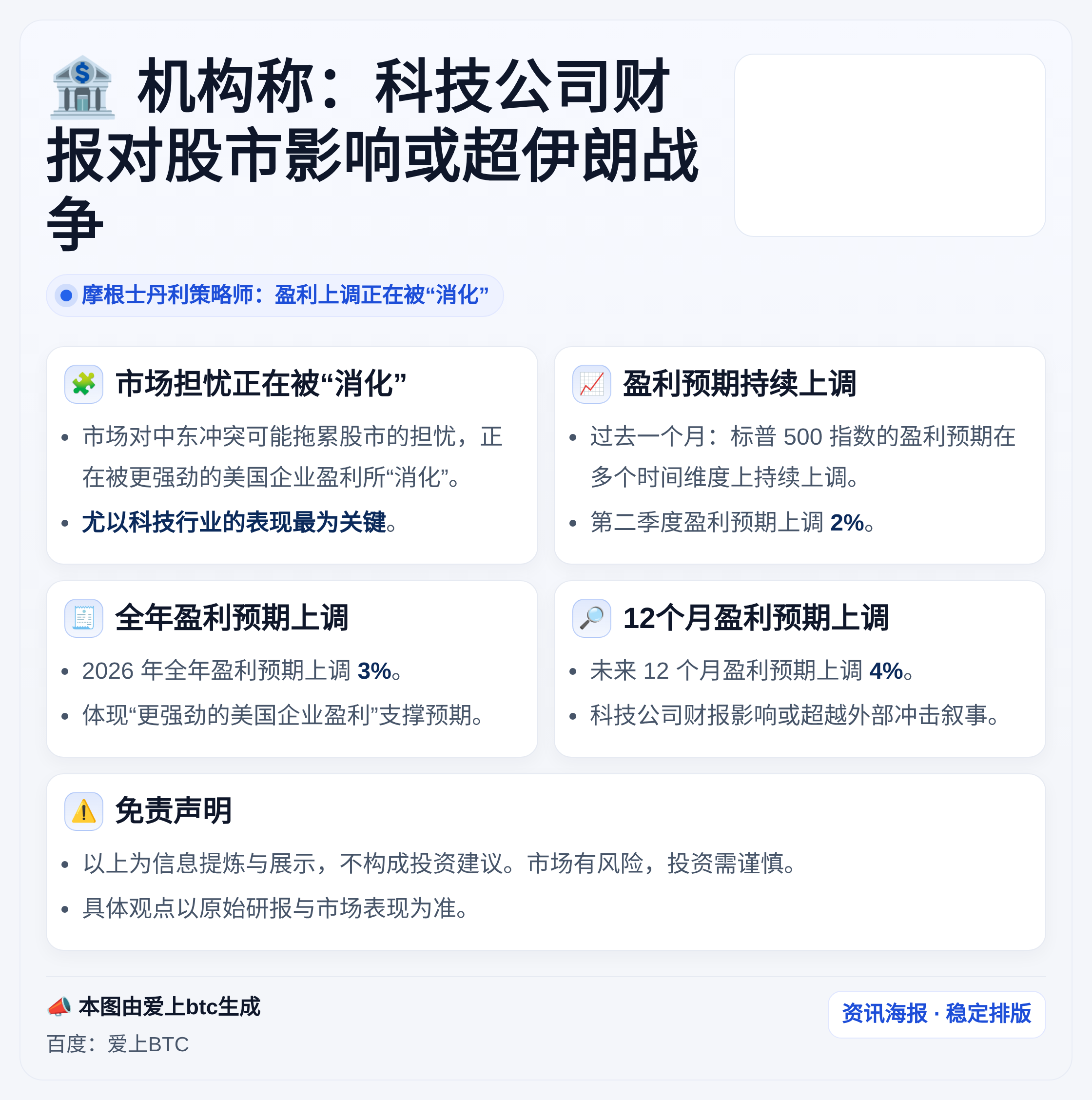 机构称：科技公司财报对股市影响或超伊朗战争