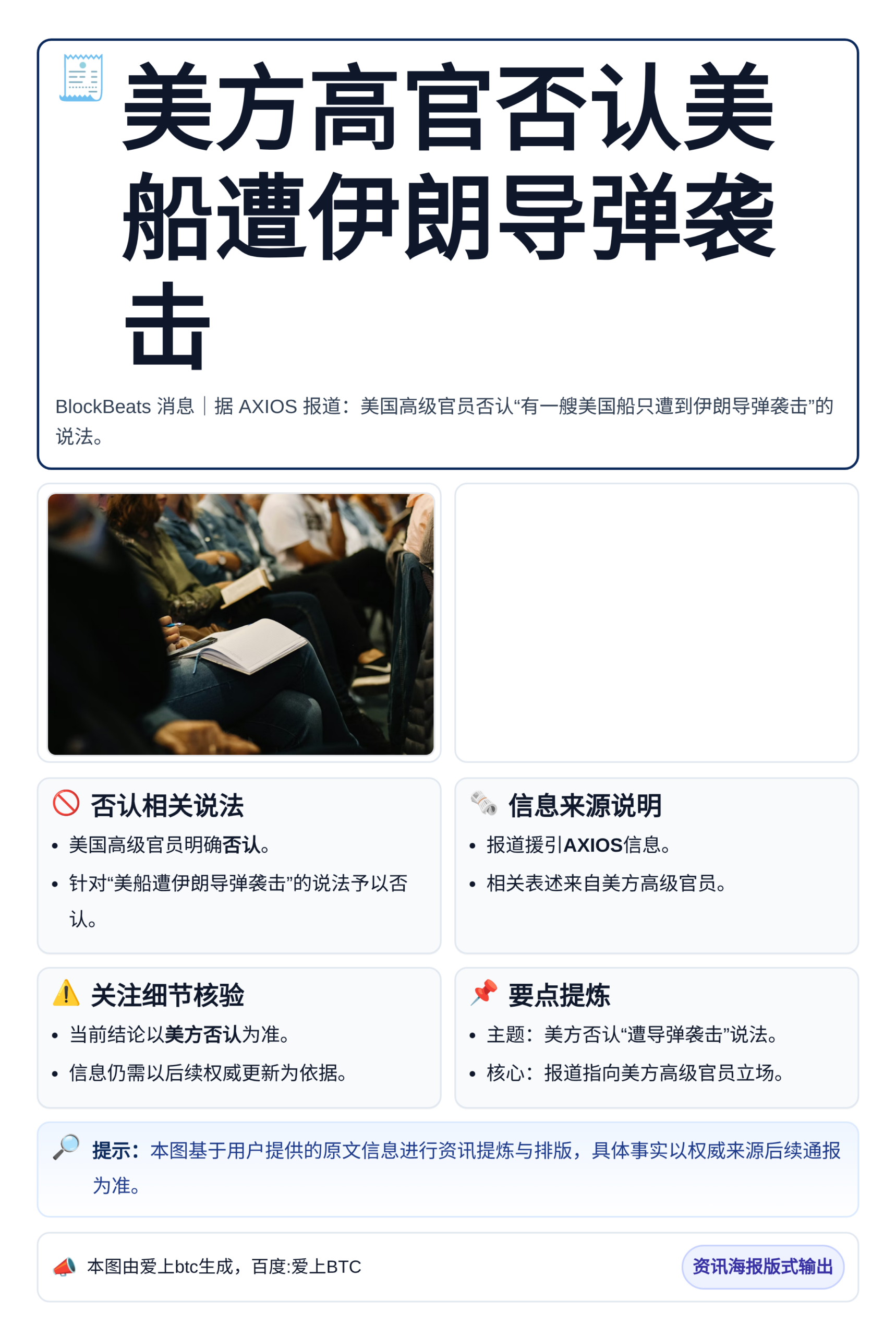 美方高官否认美船遭伊朗导弹袭击