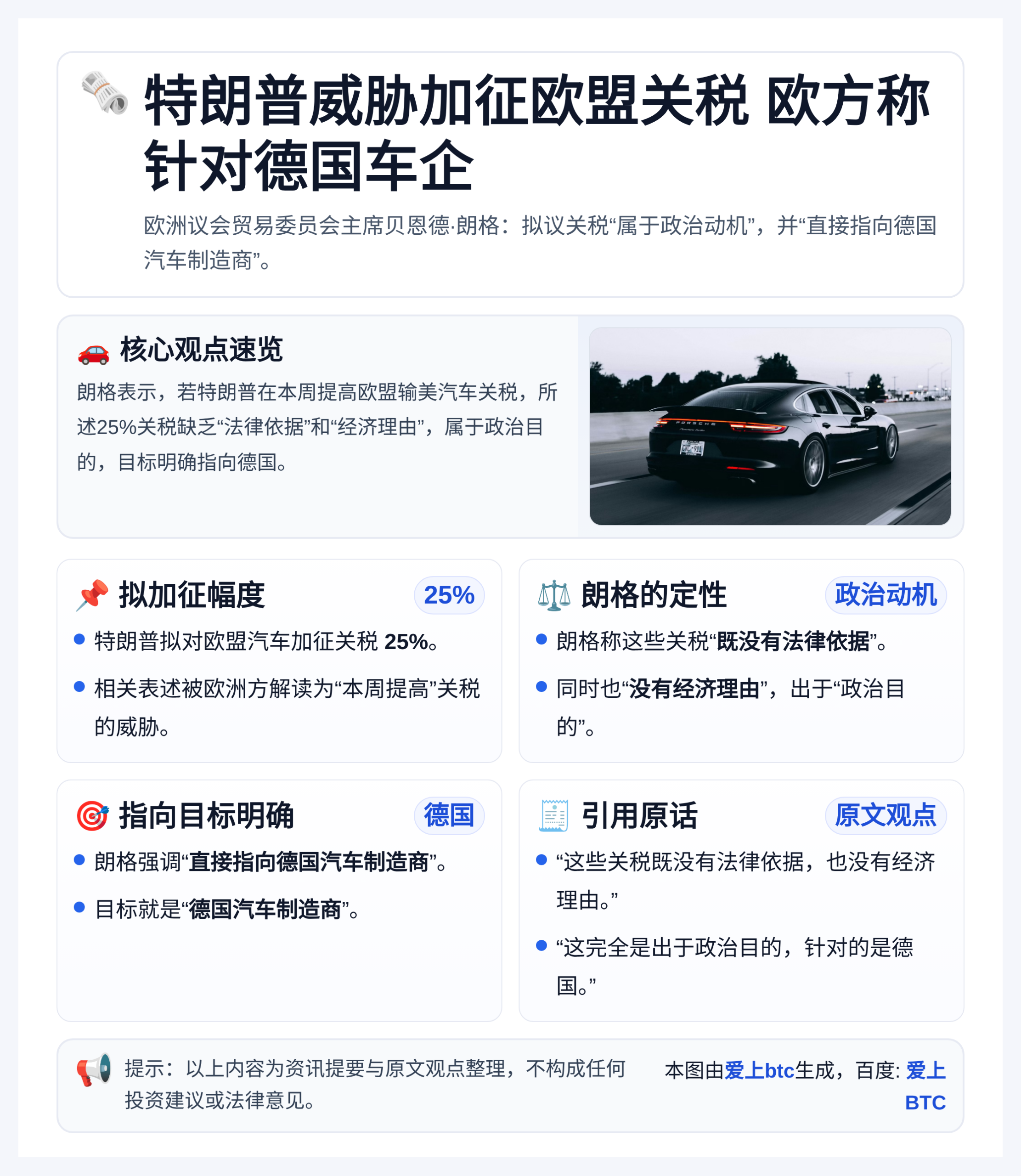 特朗普威胁加征欧盟关税 欧方称针对德国车企