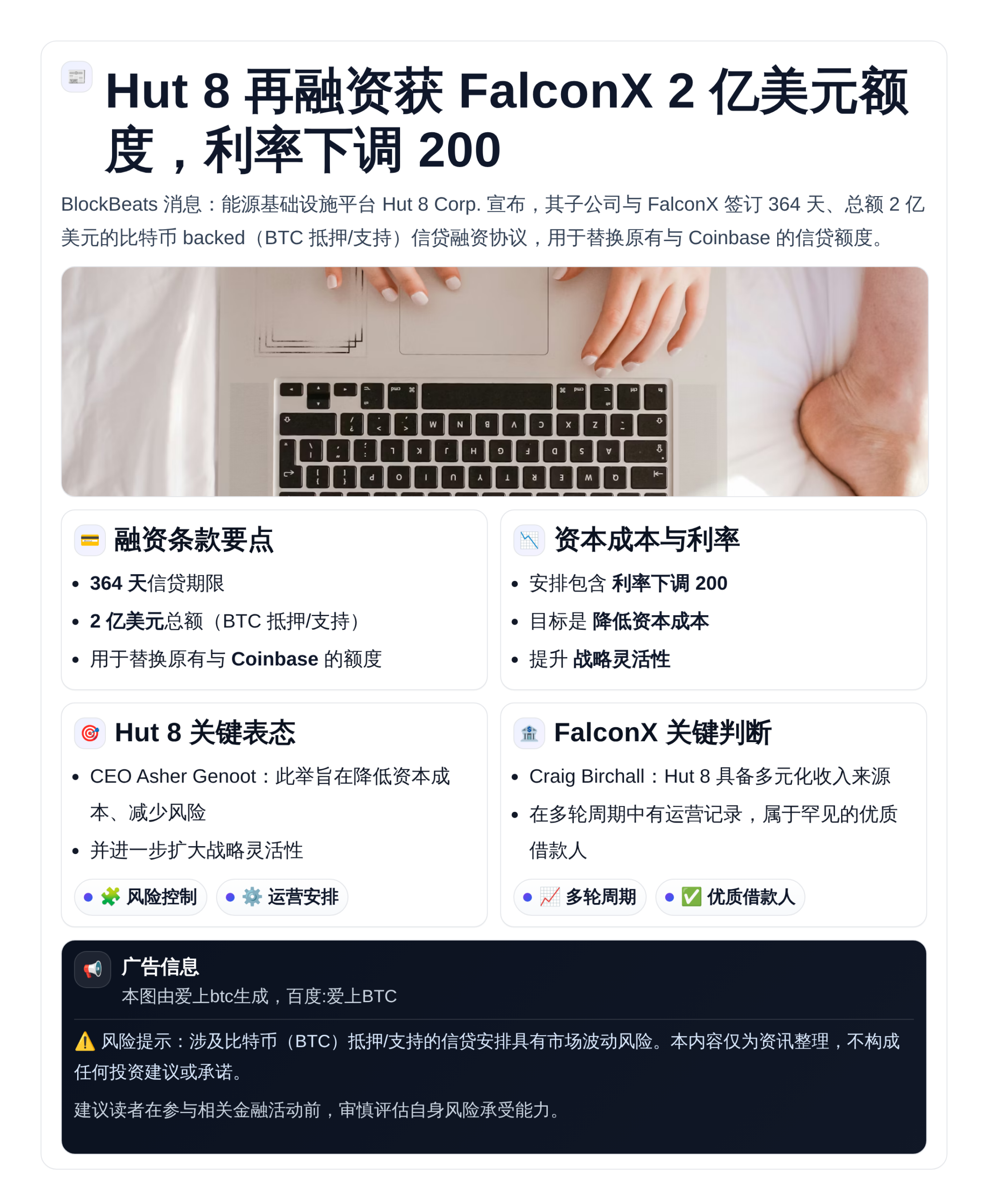 Hut8再融资获FalconX 2亿美元额度，利率下调200