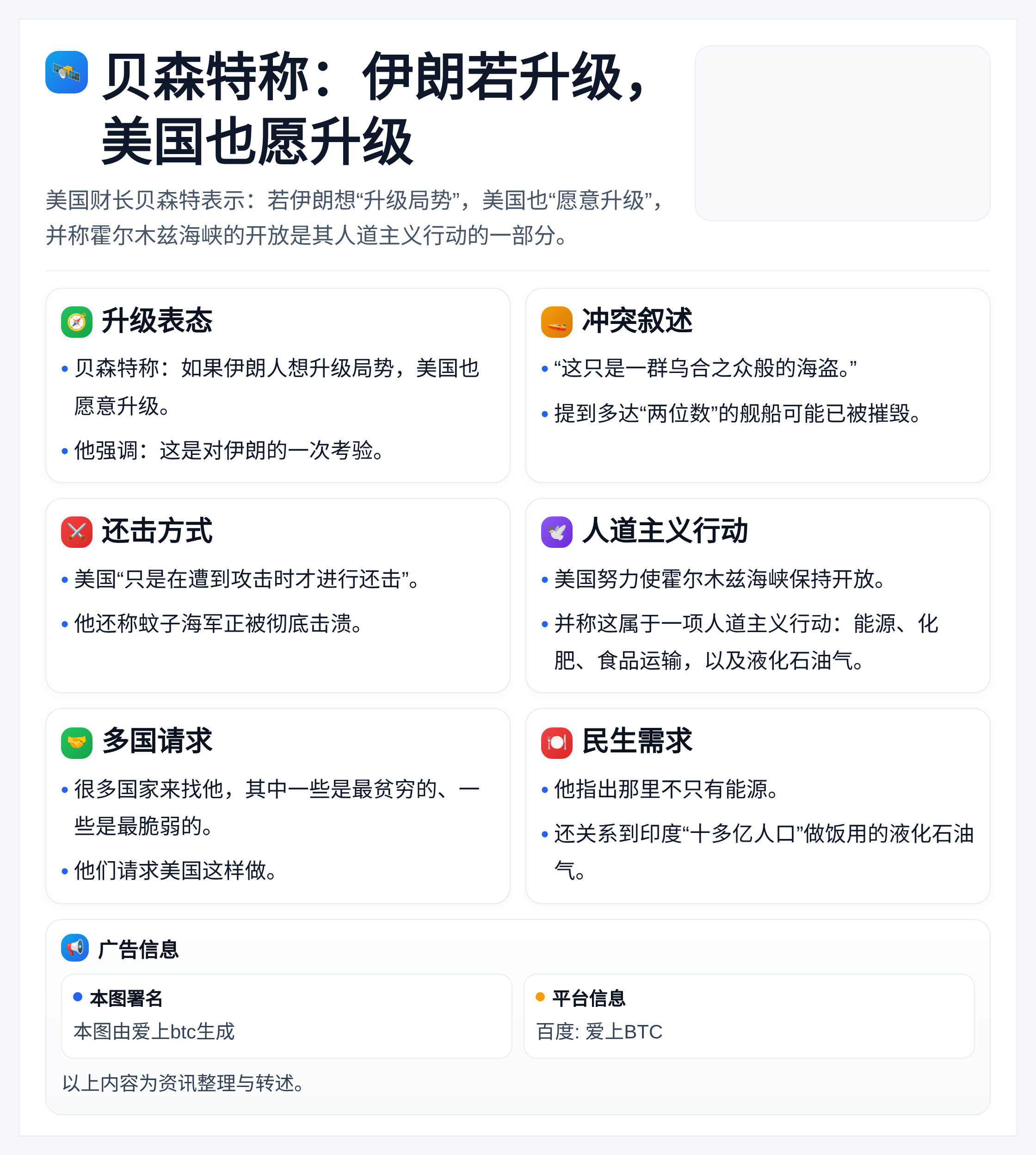 贝森特称：伊朗若升级，美国也愿升级