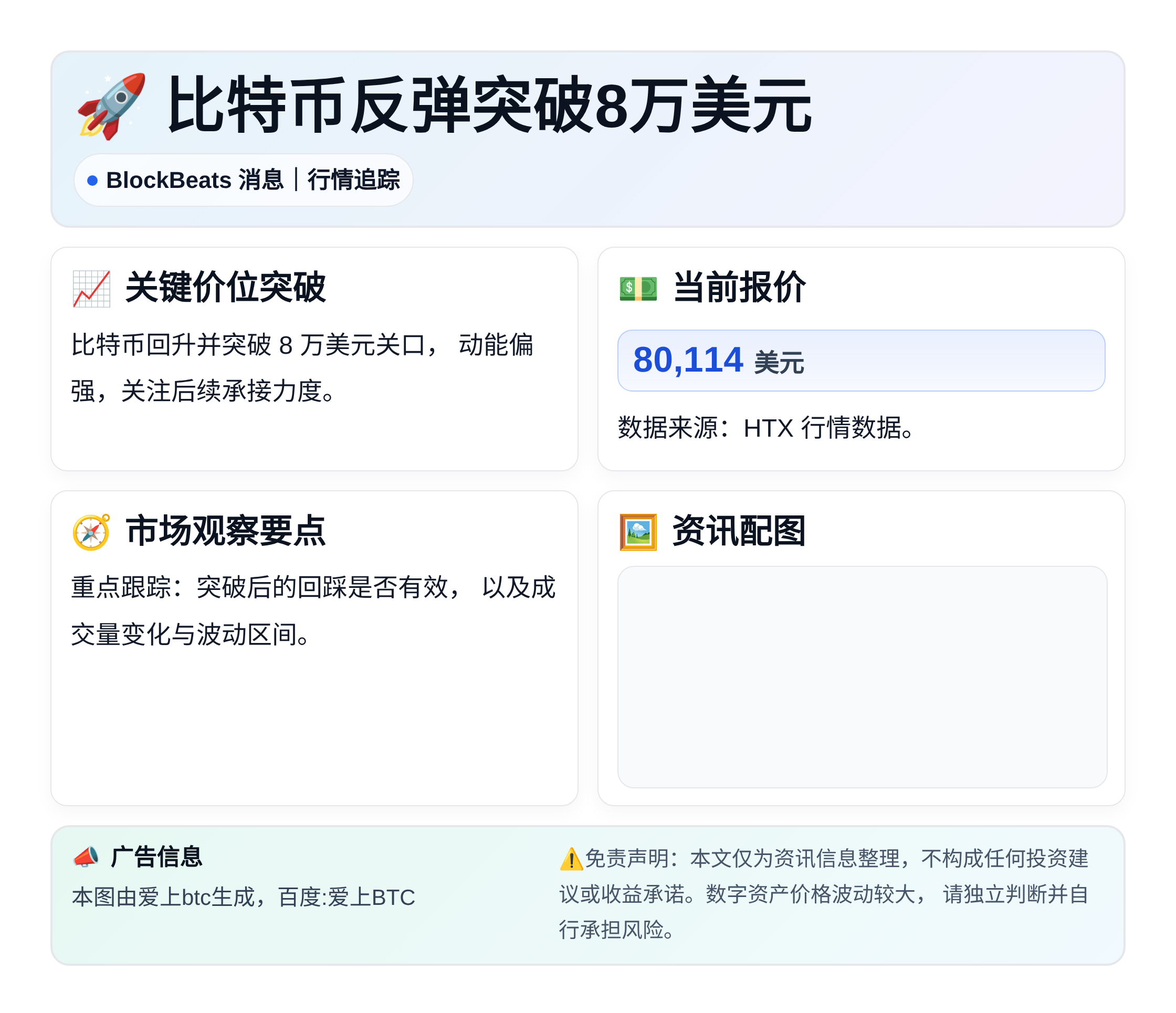 比特币反弹突破8万美元