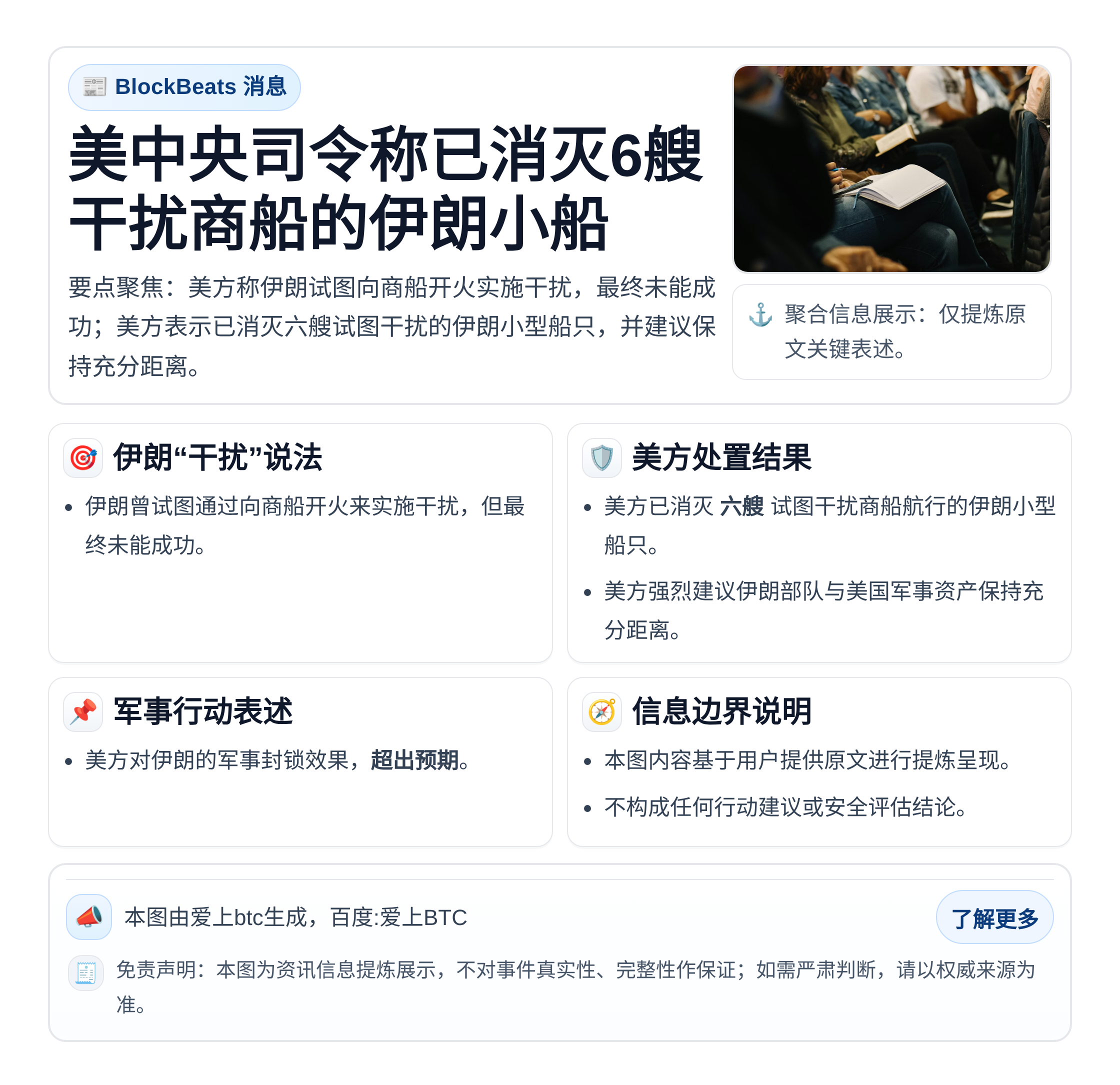 美中央司令称已消灭6艘干扰商船的伊朗小船
