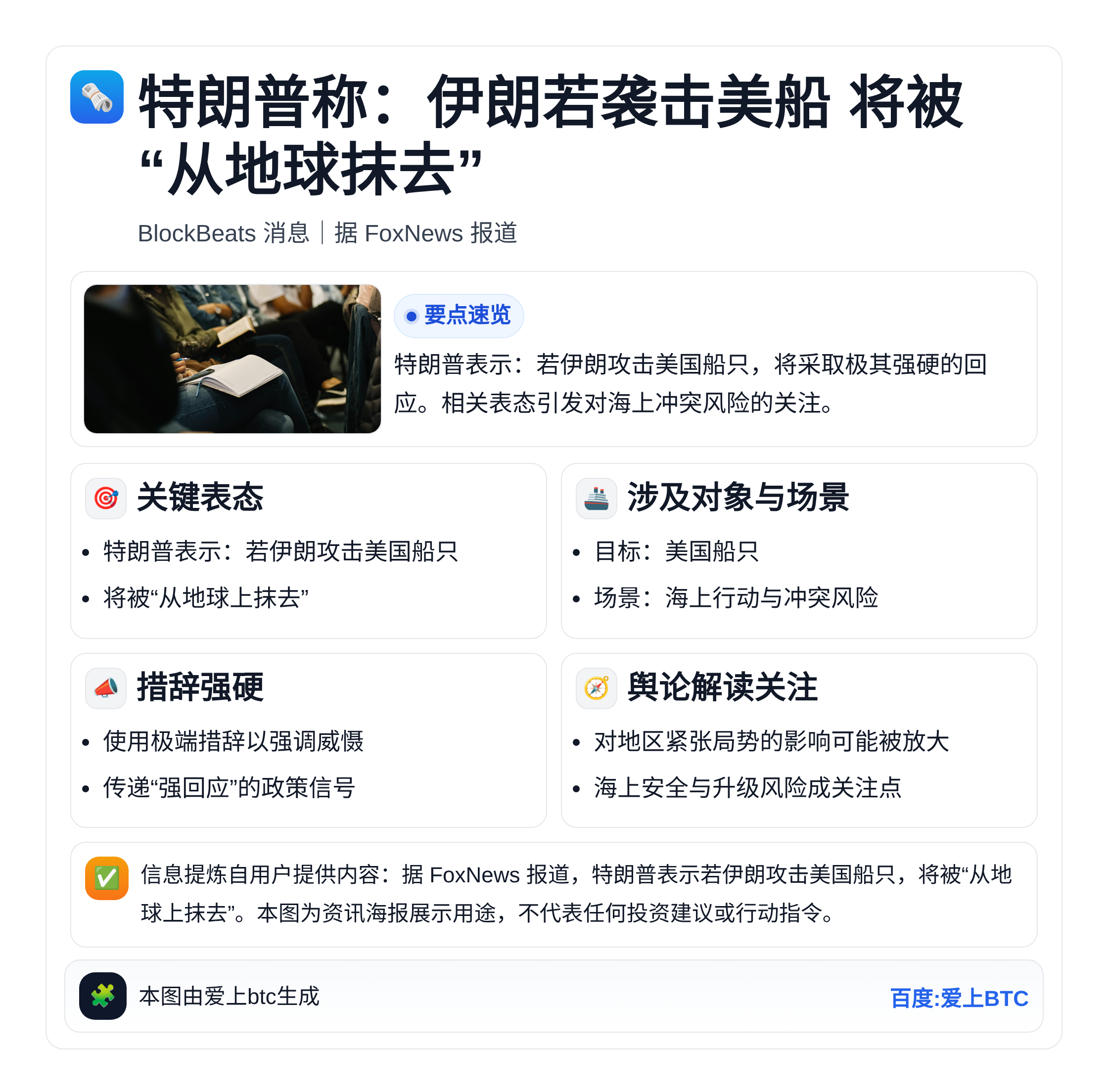 特朗普称：伊朗若袭击美船 将被“从地球抹去”