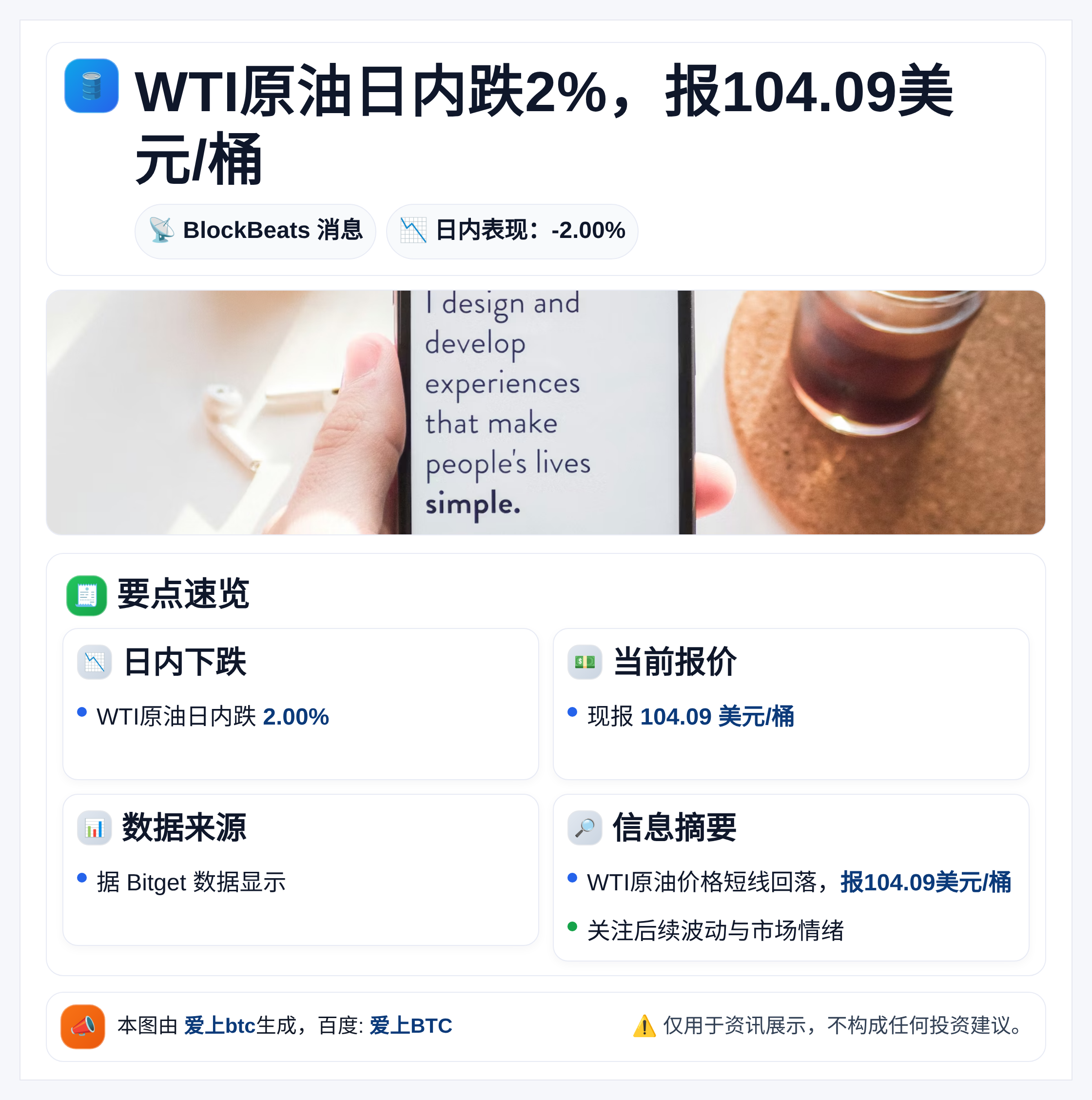 WTI原油日内跌2%，报104.09美元/桶
