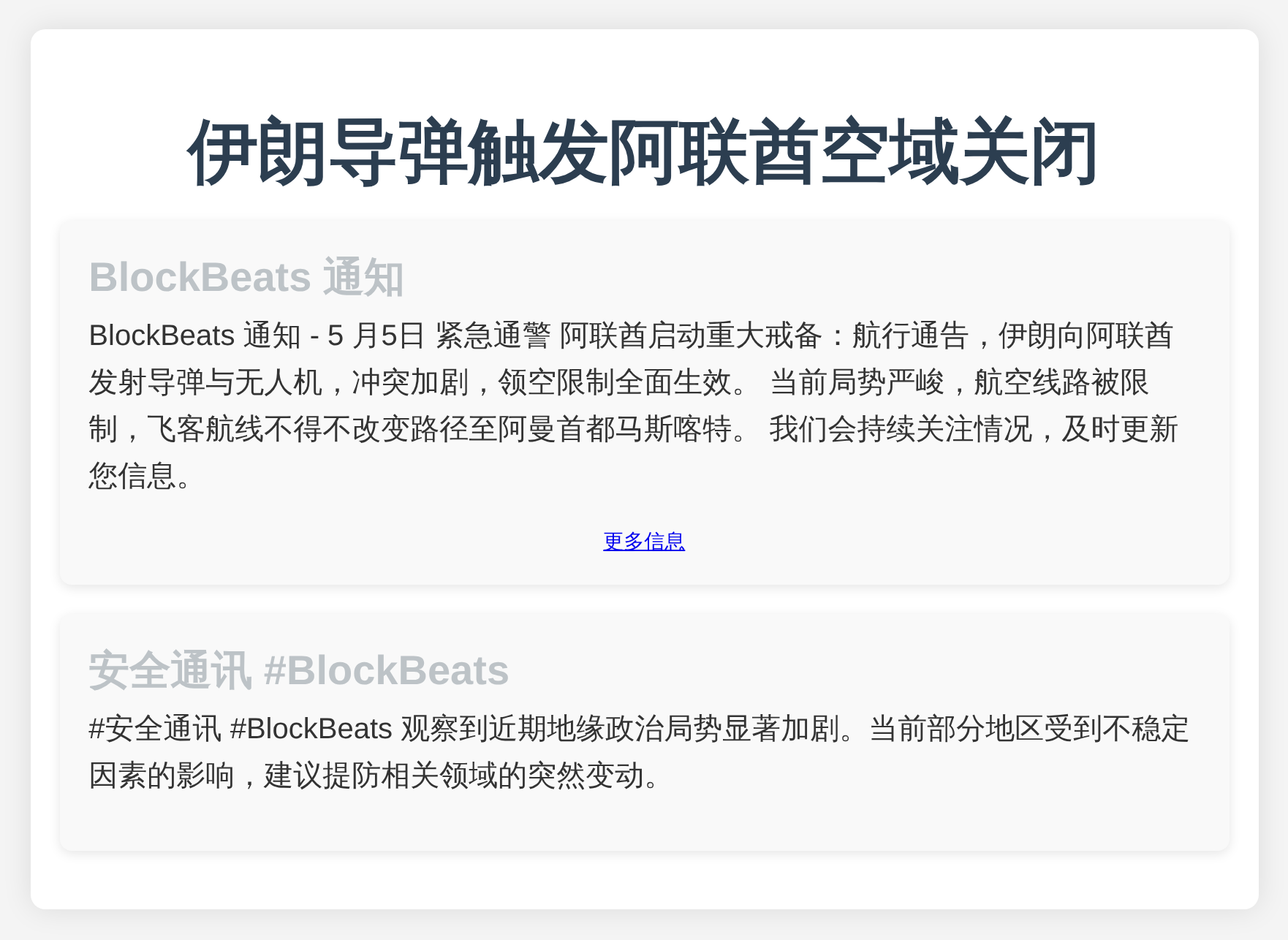 伊朗导弹触发阿联酋空域关闭