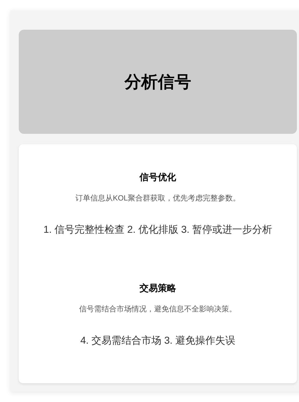 分析信号