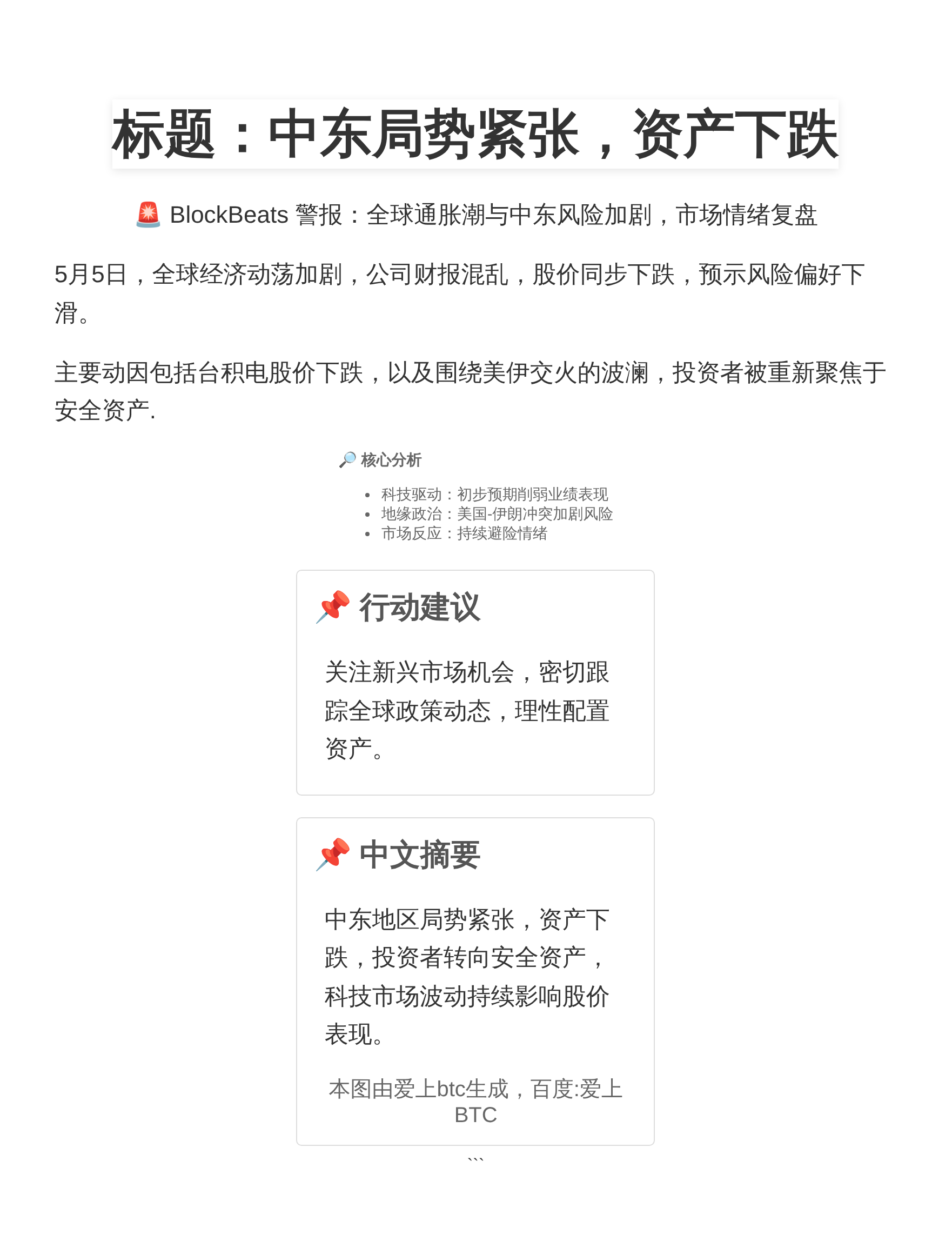 中东局势紧张，资产下跌