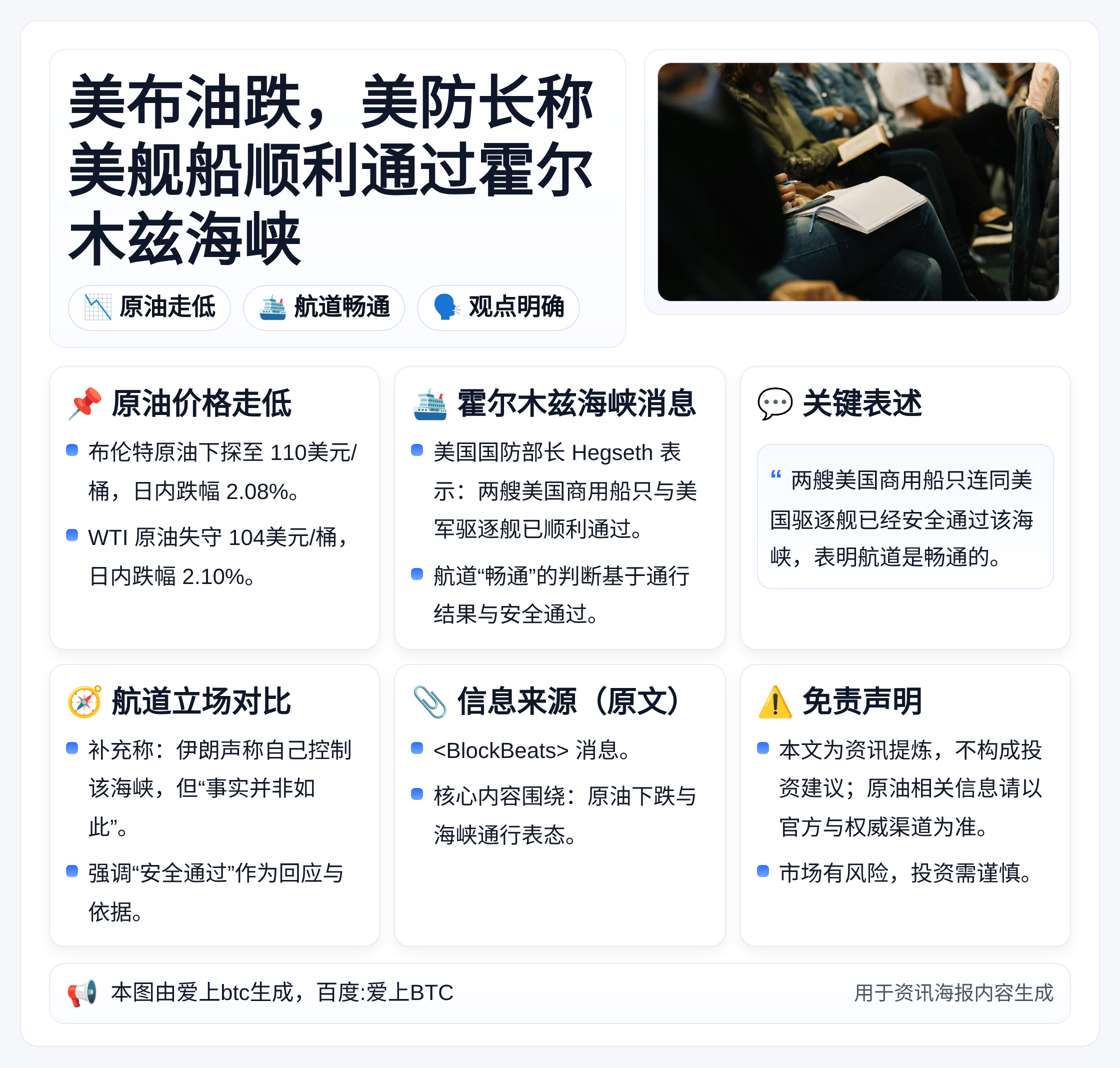 美布油跌，美防长称美舰船顺利通过霍尔木兹海峡