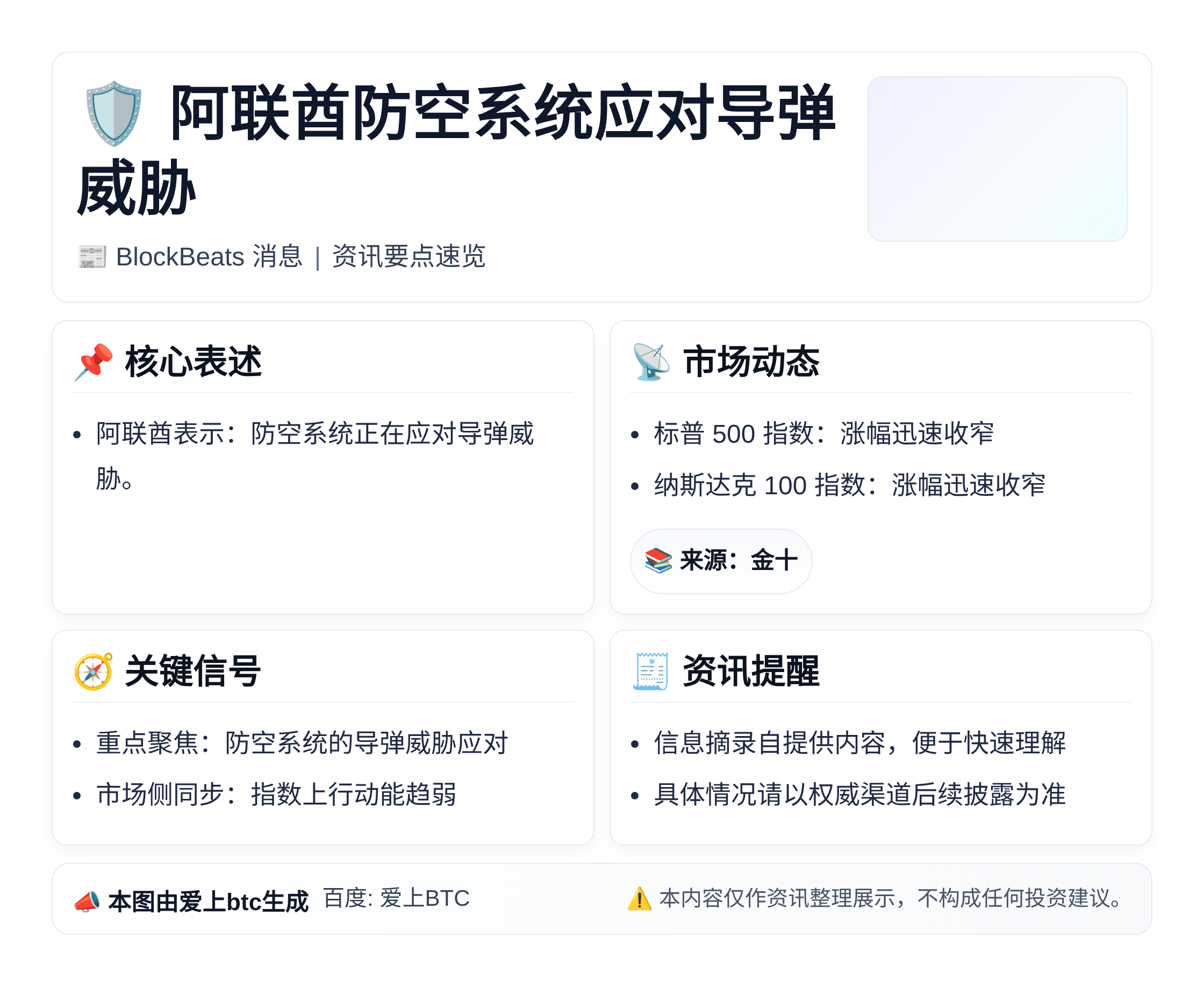 阿联酋防空系统应对导弹威胁