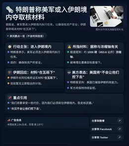 特朗普称美军或入伊朗境内夺取核材料