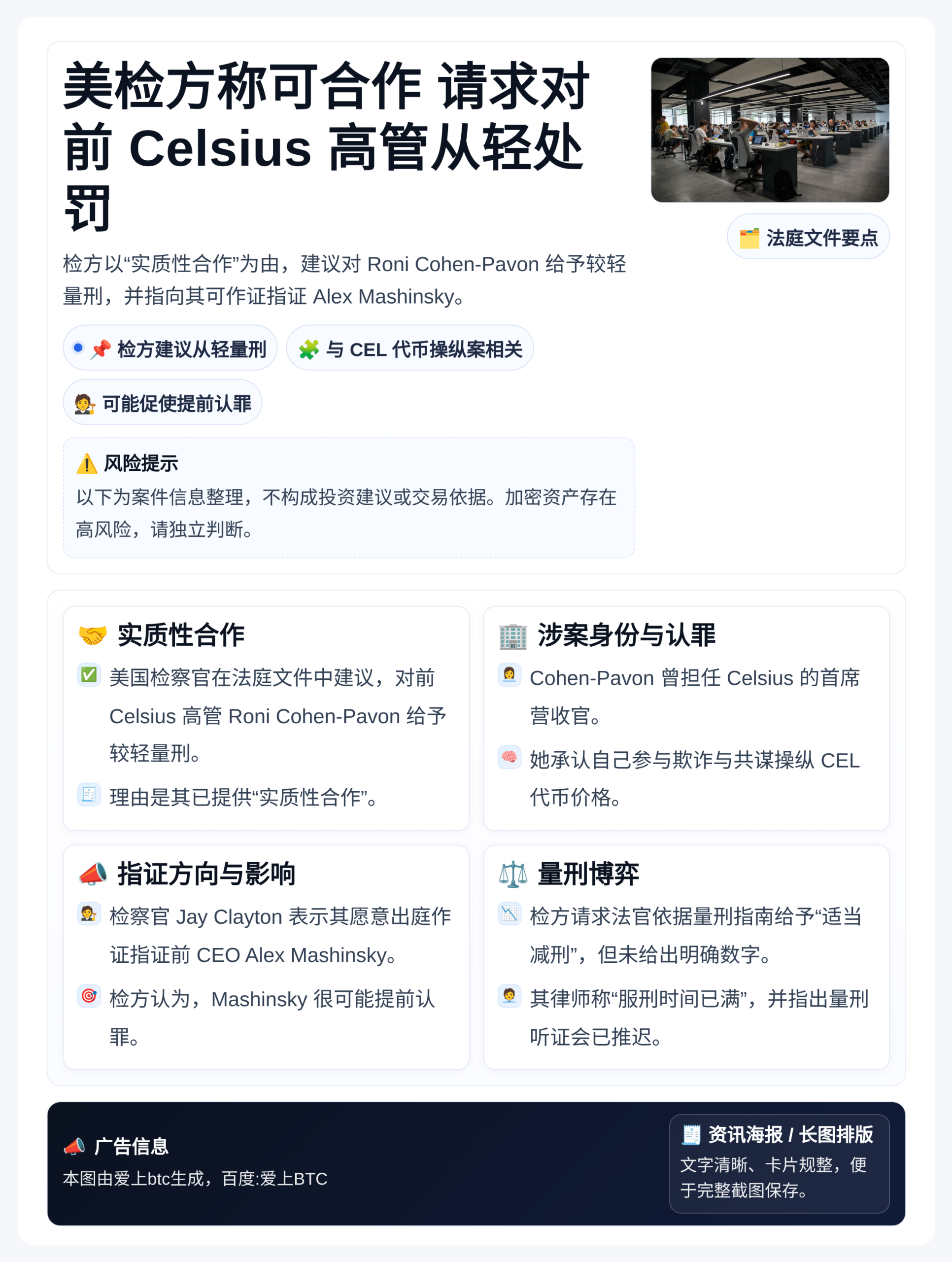 美检方称可合作 请求对前Celsius高管从轻处罚