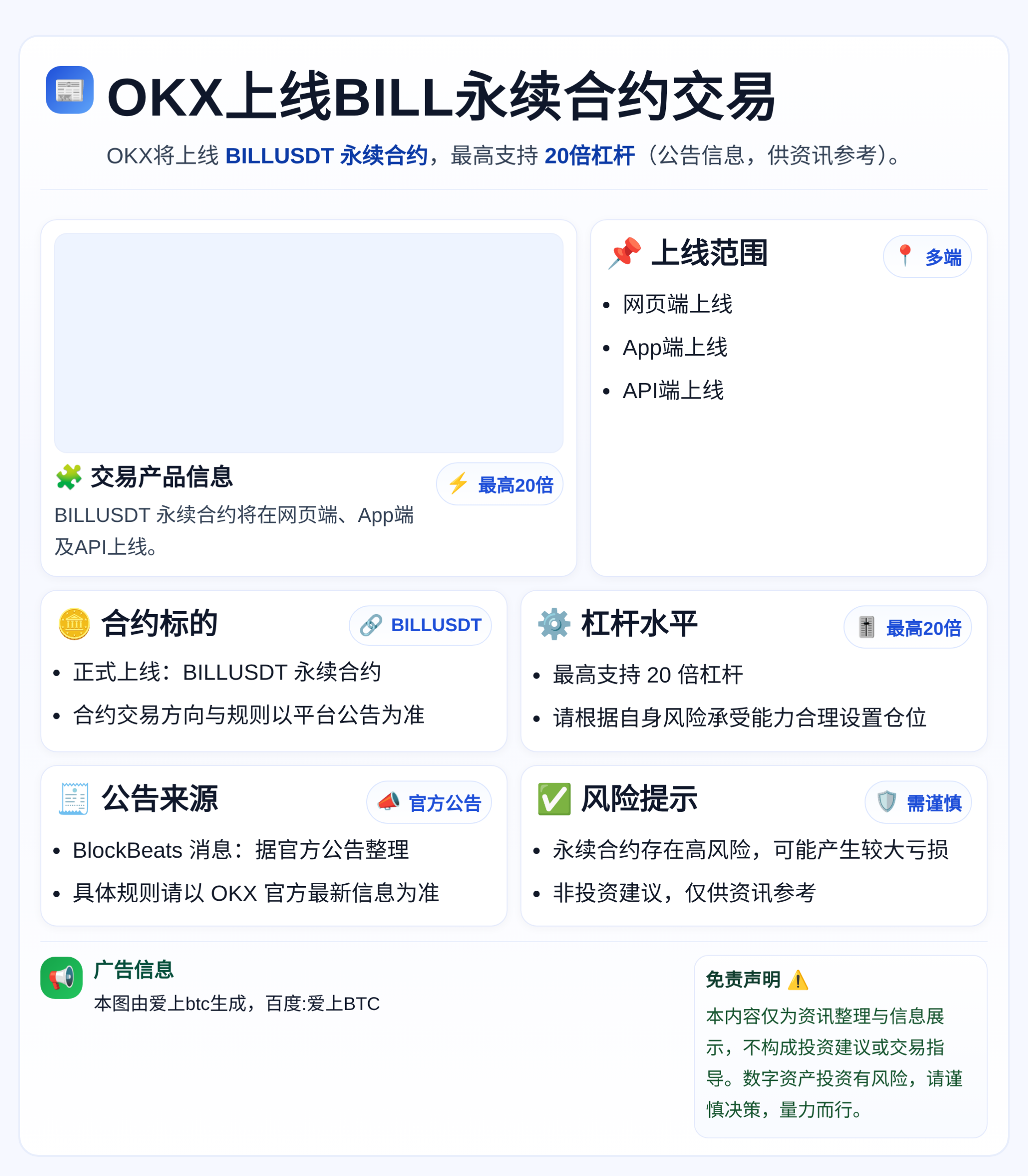 OKX上线BILL永续合约交易