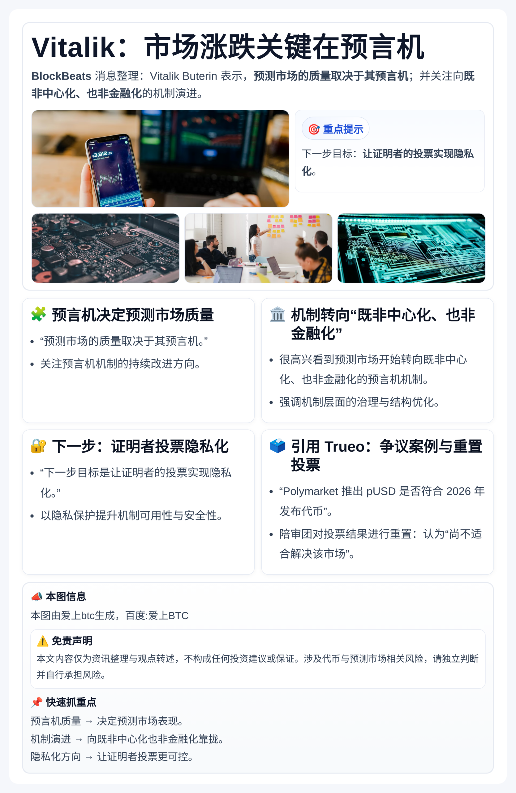 Vitalik：市场涨跌关键在预言机