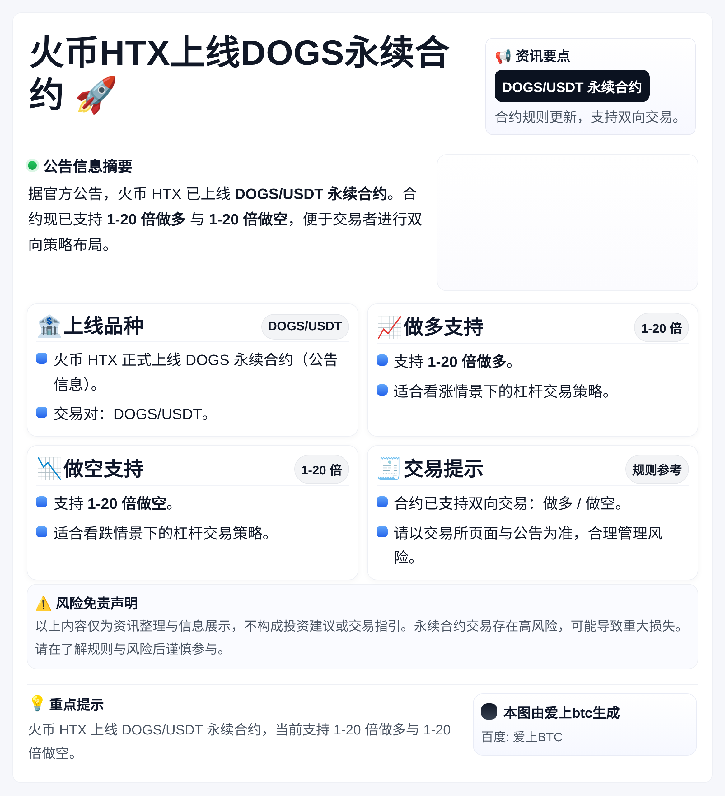 火币HTX上线DOGS永续合约