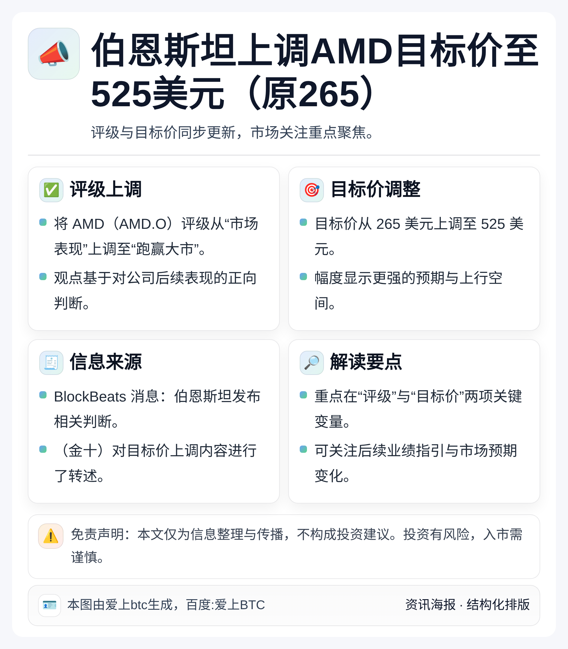 伯恩斯坦上调AMD目标价至525美元（原265）