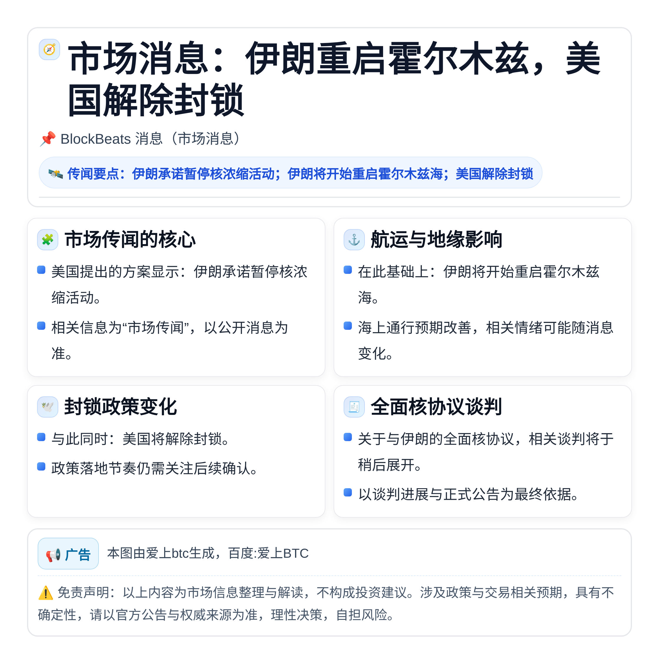 市场消息：伊朗重启霍尔木兹，美国解除封锁