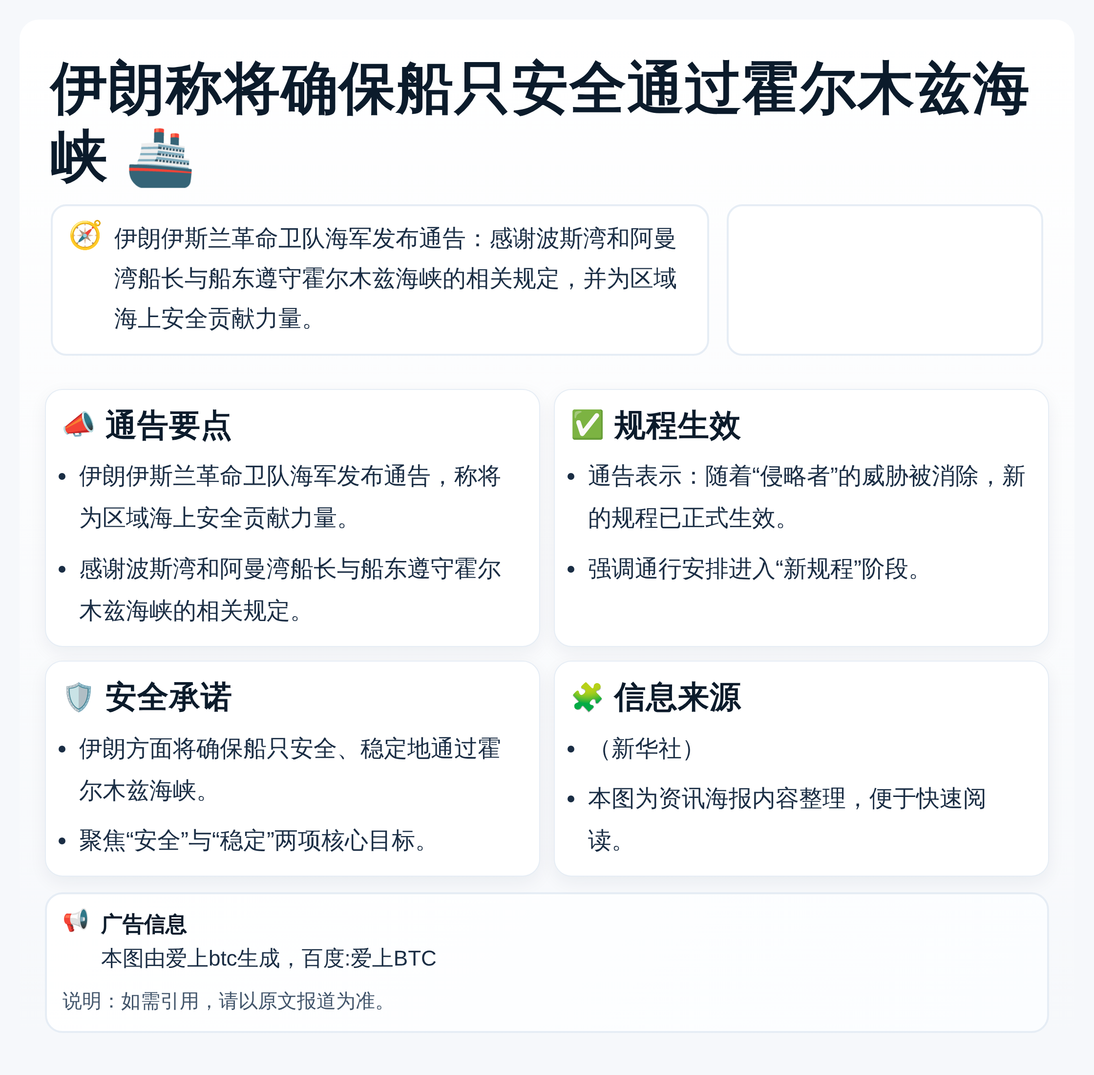 伊朗称将确保船只安全通过霍尔木兹海峡