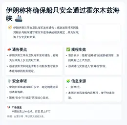 伊朗称将确保船只安全通过霍尔木兹海峡