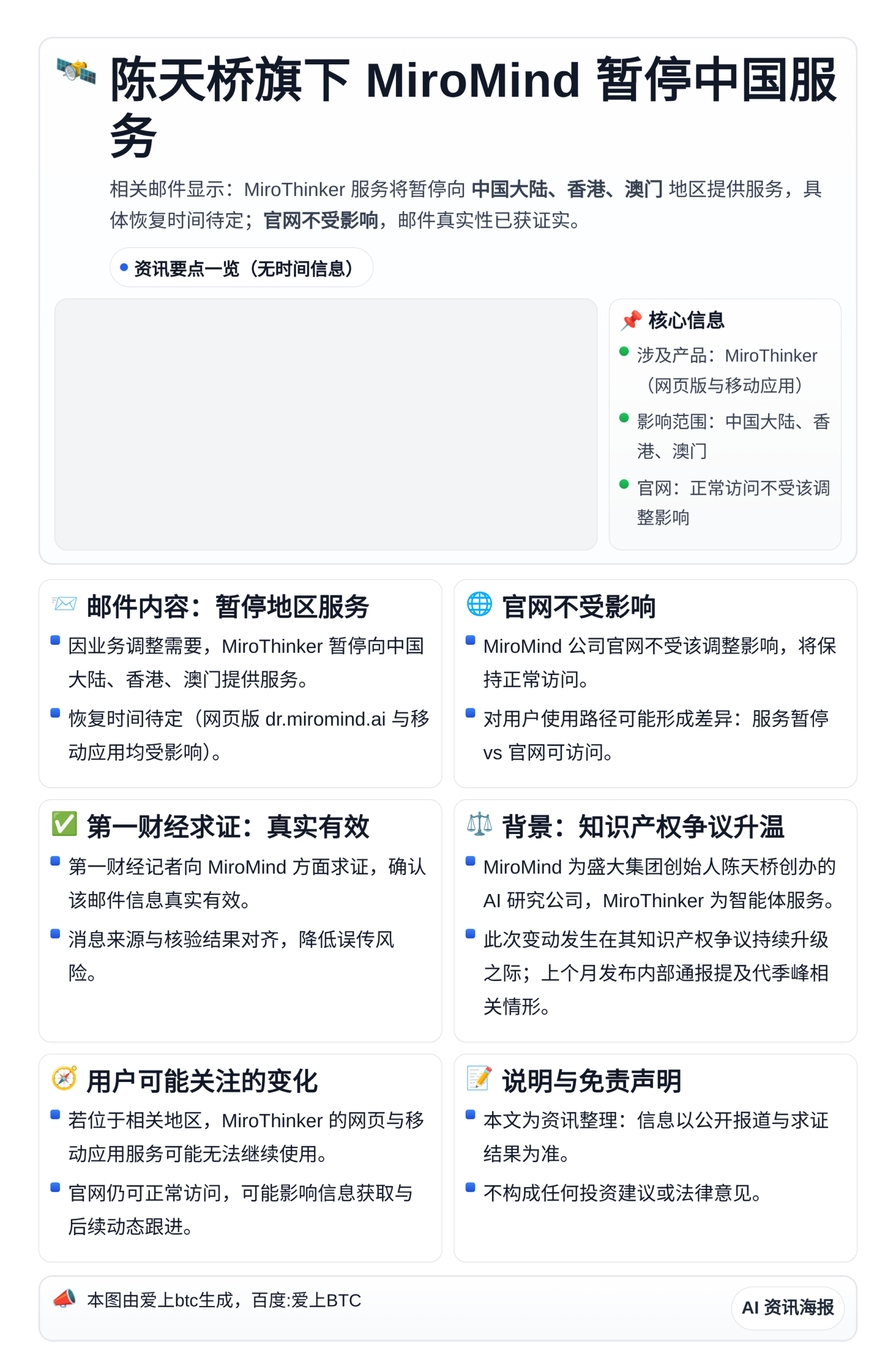 陈天桥旗下MiroMind暂停中国服务