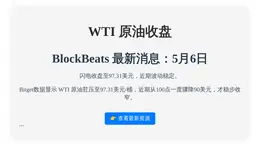 WTI原油收盘  

跌幅收窄至5.8%

报97.31美元