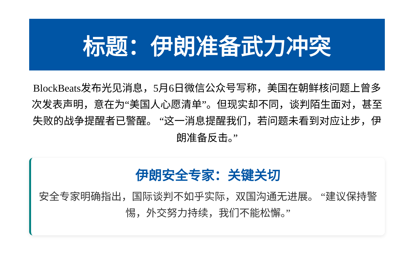 伊朗准备武力冲突