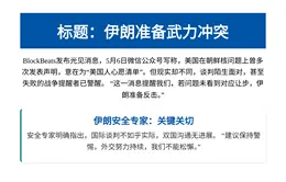 伊朗准备武力冲突