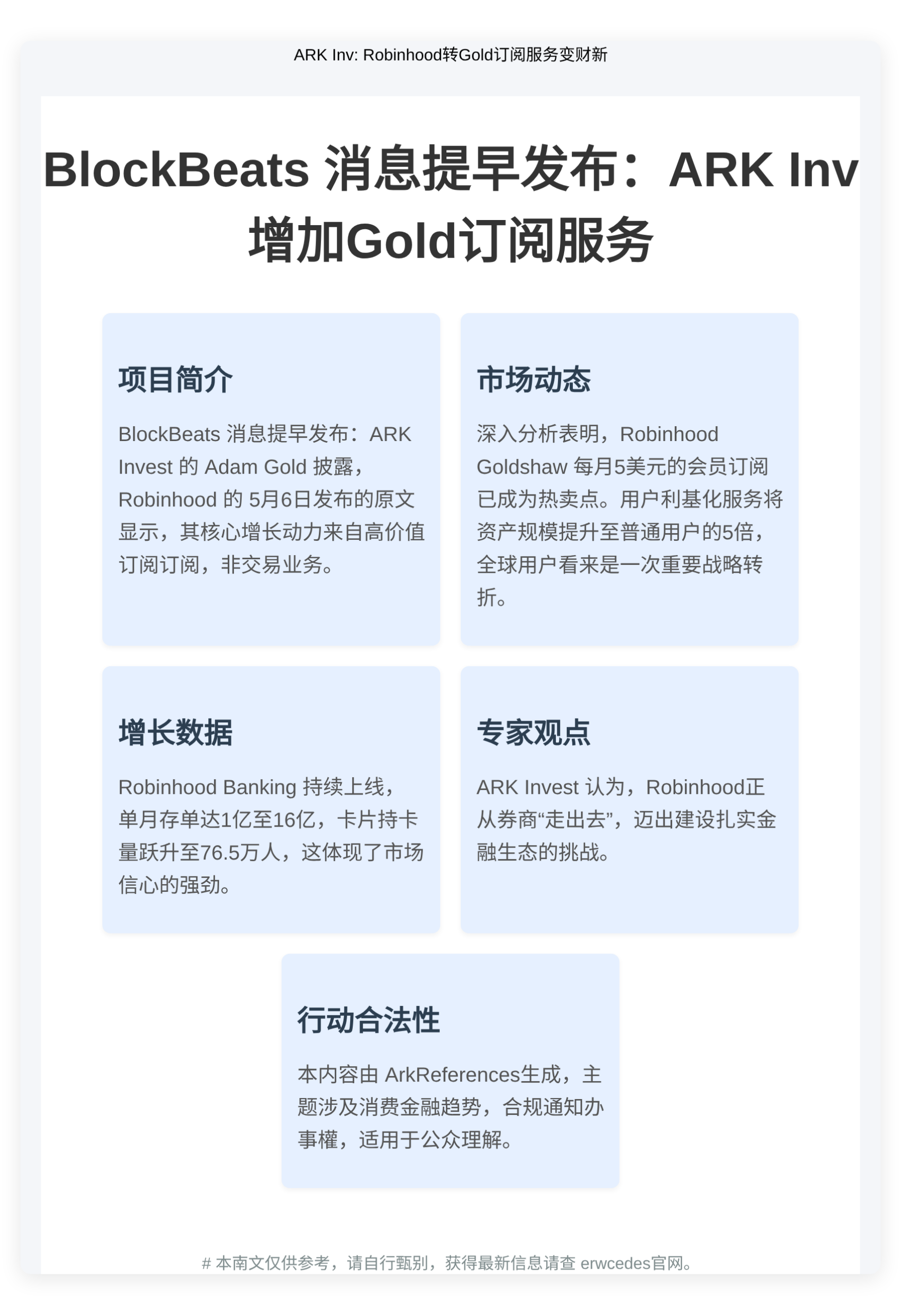 ARK Inv: Robinhood转Gold订阅服务变财新