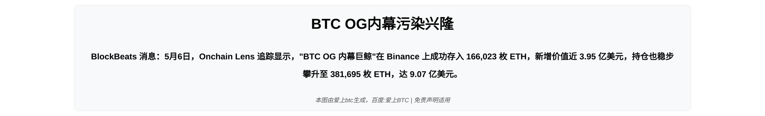 BTC OG内幕汚兴隆