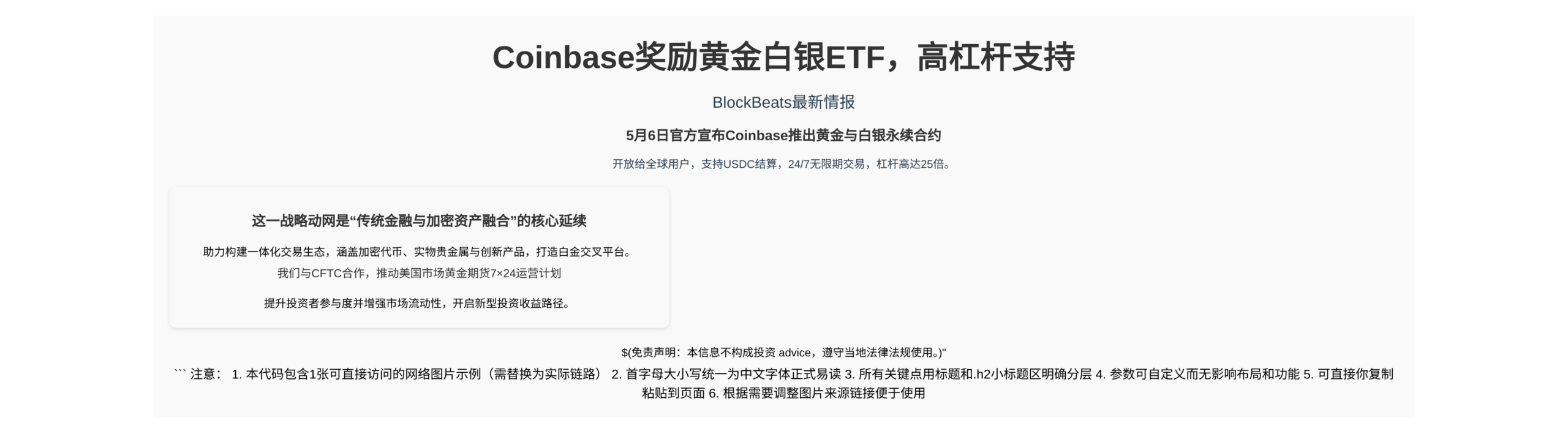 Coinbase奖励黄金白银ETF，高杠杆支持