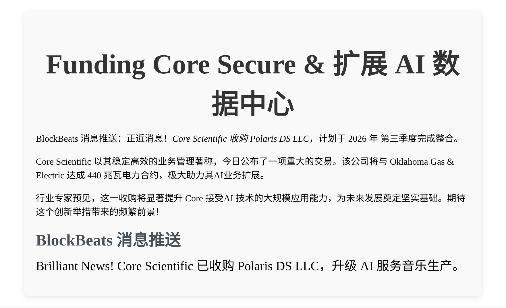 Funding Core Secure且扩展AI数据中心