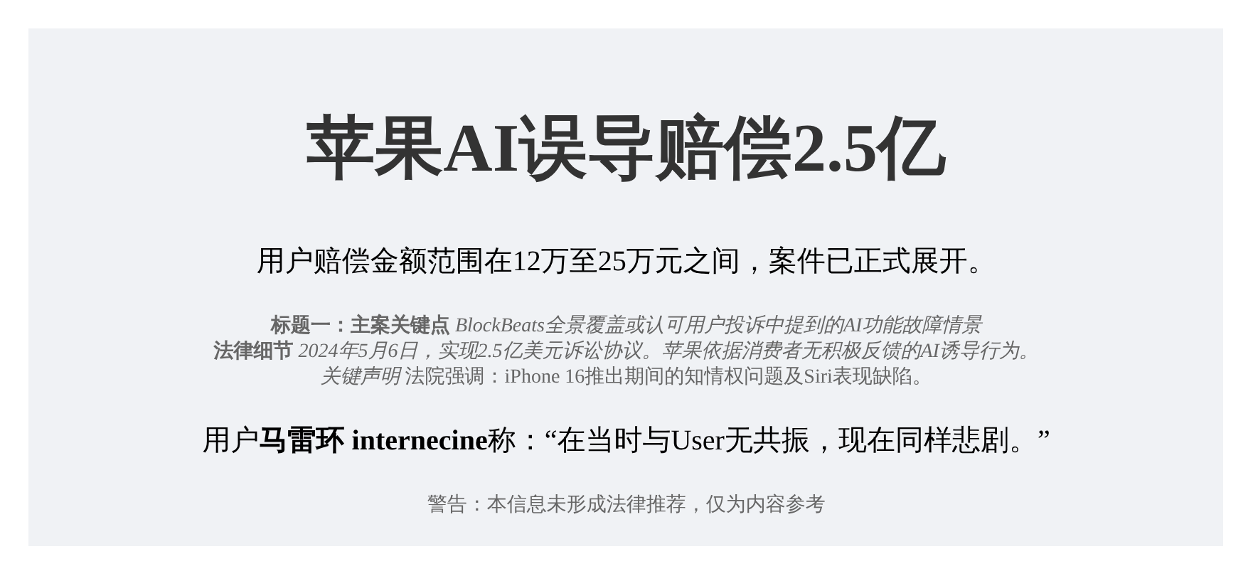 苹果AI误导赔偿2.5亿，用户赔12万至25万