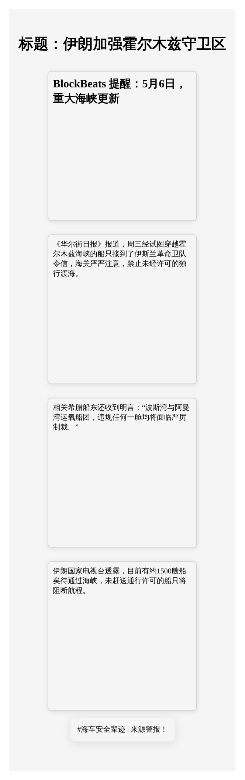 伊朗加强霍尔木兹守卫区