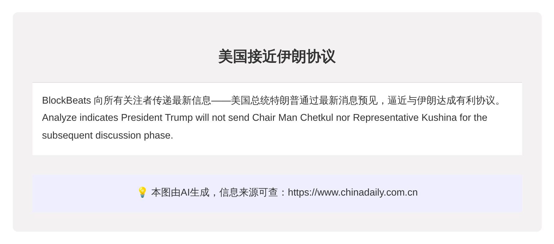 美国接近伊朗协议