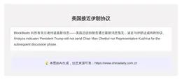 美国接近伊朗协议