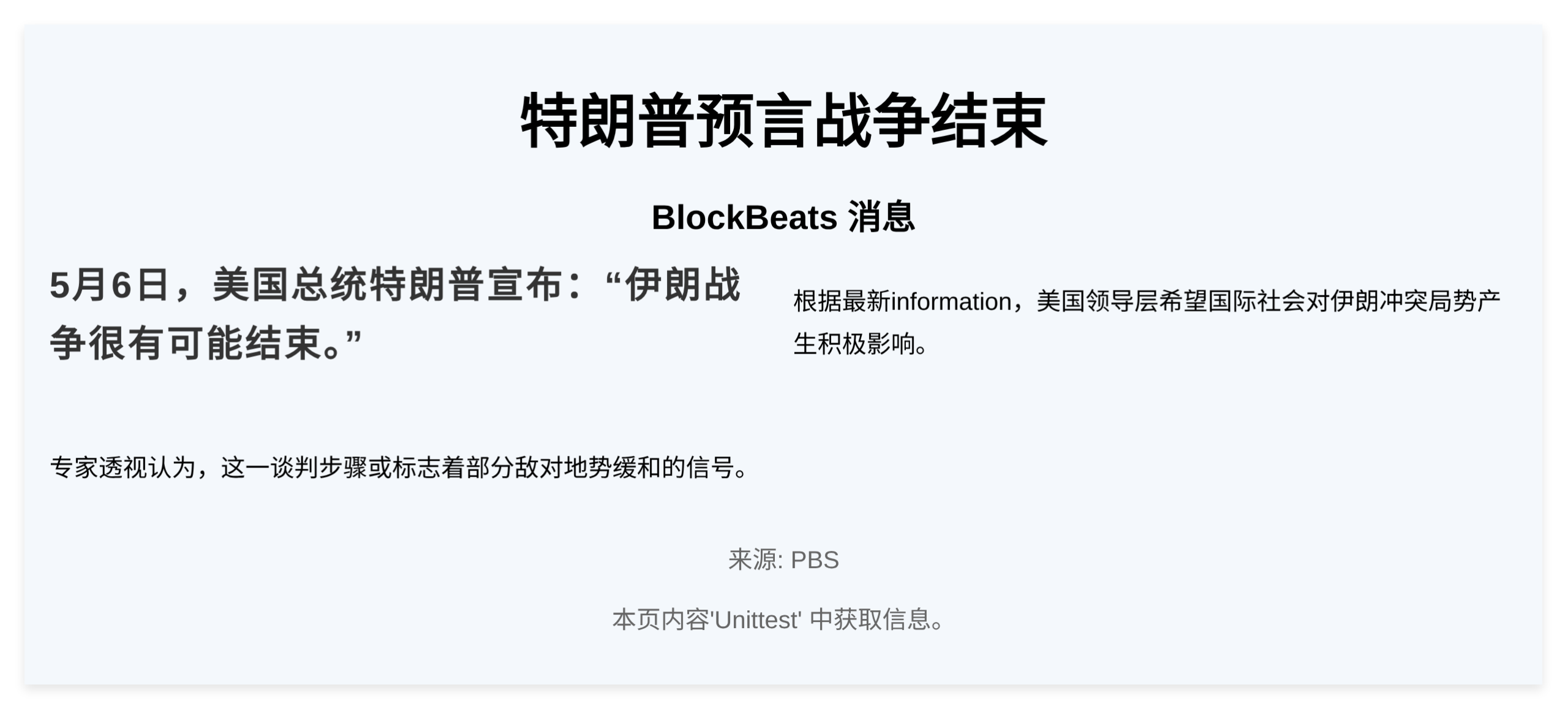 特朗普预言战争结束