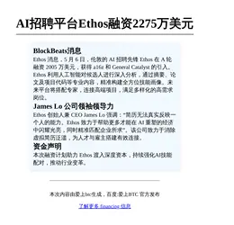 AI招聘平台Ethos融资2275万美元