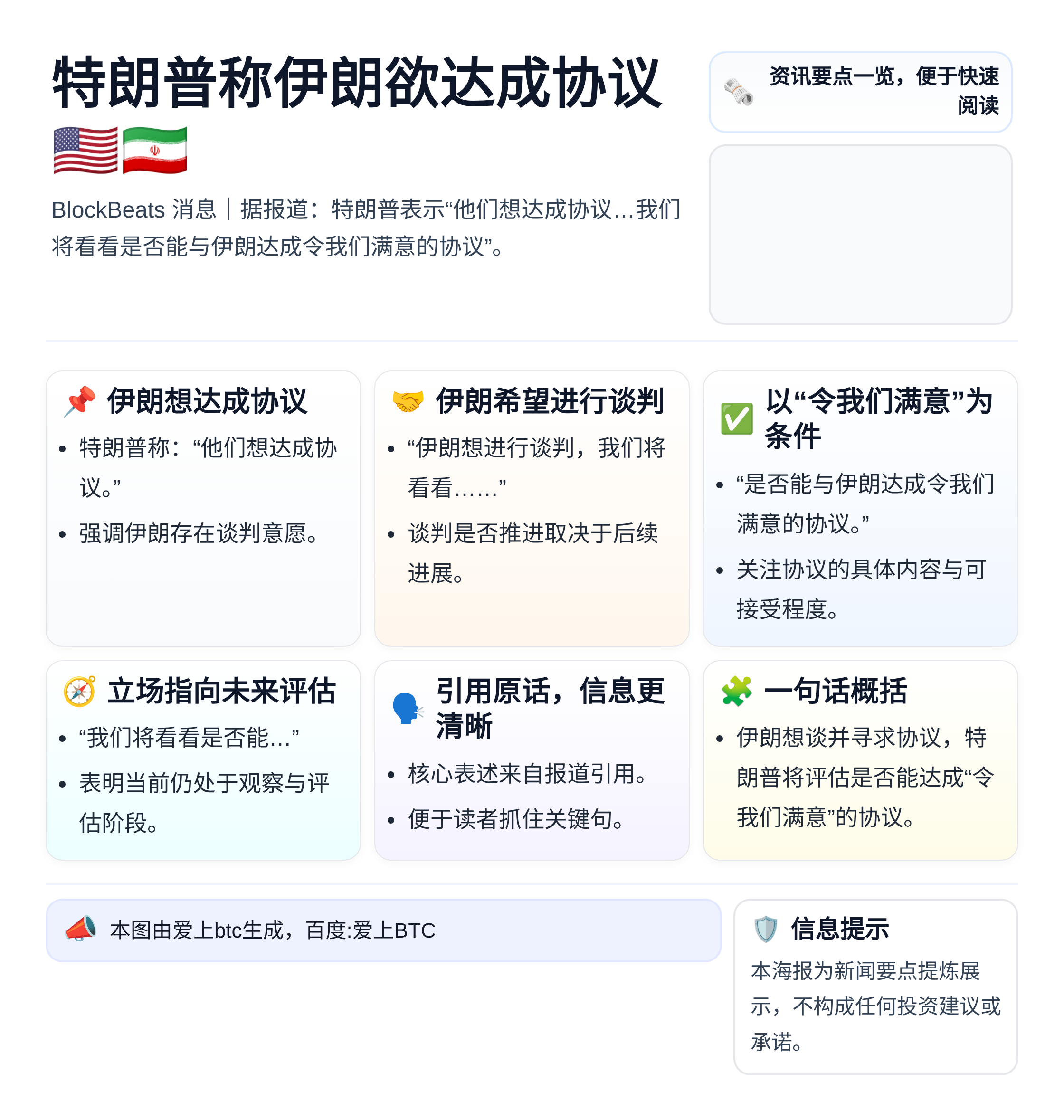 特朗普称伊朗欲达成协议