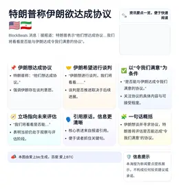 特朗普称伊朗欲达成协议